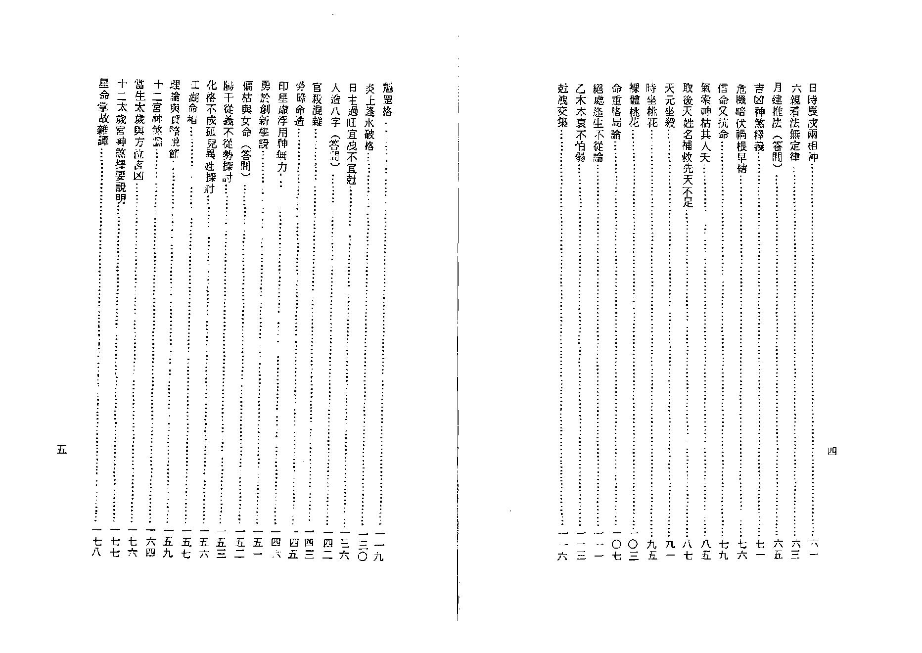 李居璋-现代八字粹言.pdf_第4页