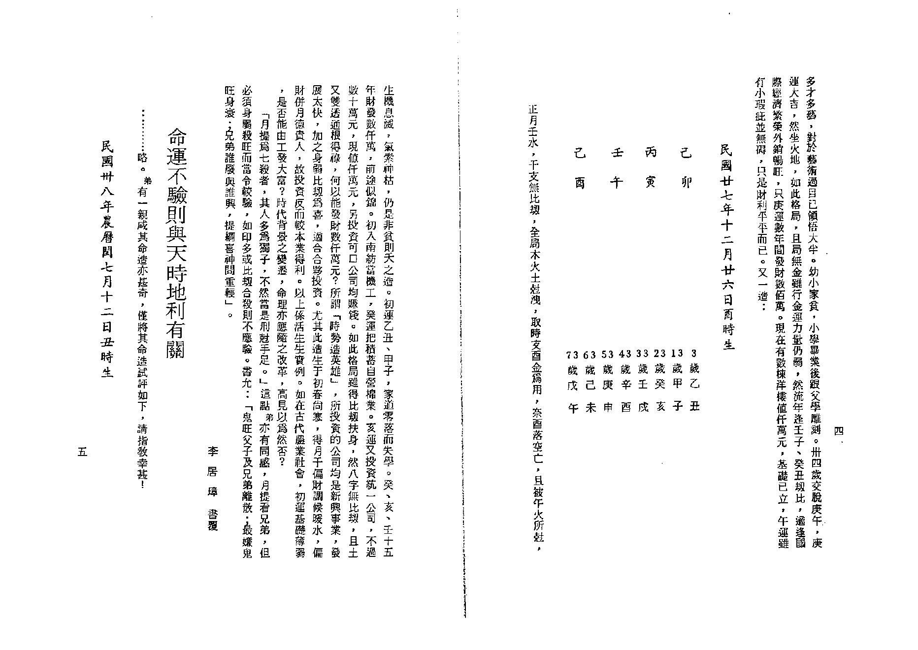 李居璋-现代八字粹言.pdf_第7页