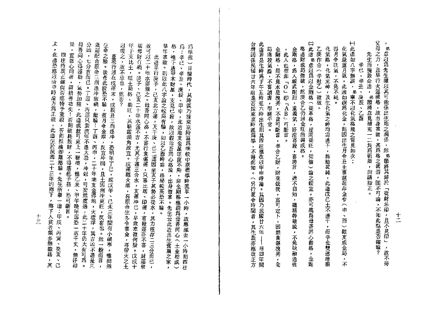 李居璋-现代八字粹言.pdf_第11页