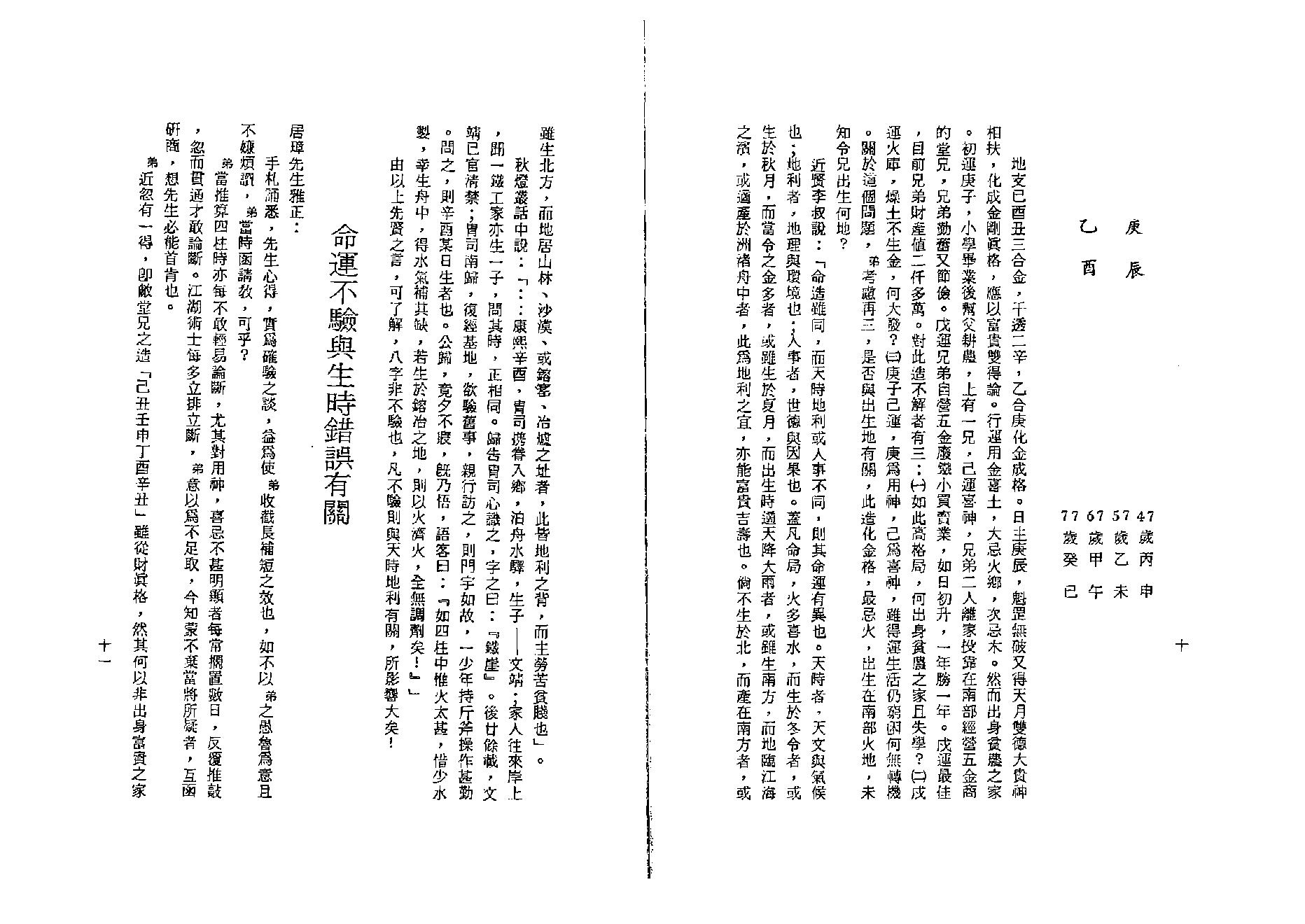 李居璋-现代八字粹言.pdf_第10页