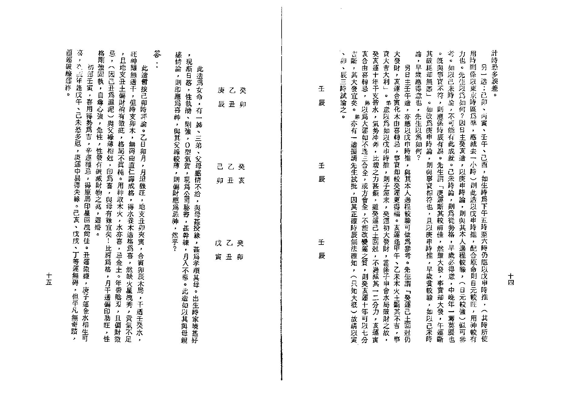 李居璋-现代八字粹言.pdf_第12页