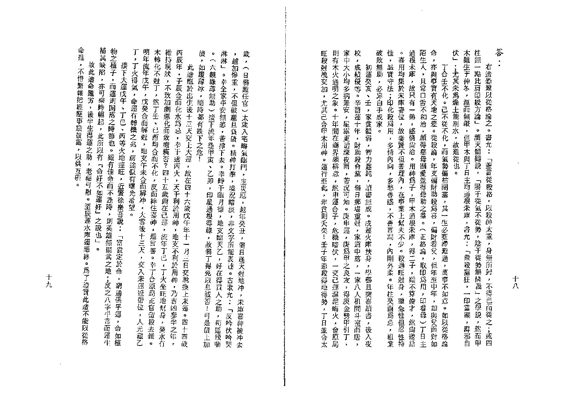 李居璋-现代八字粹言.pdf_第14页