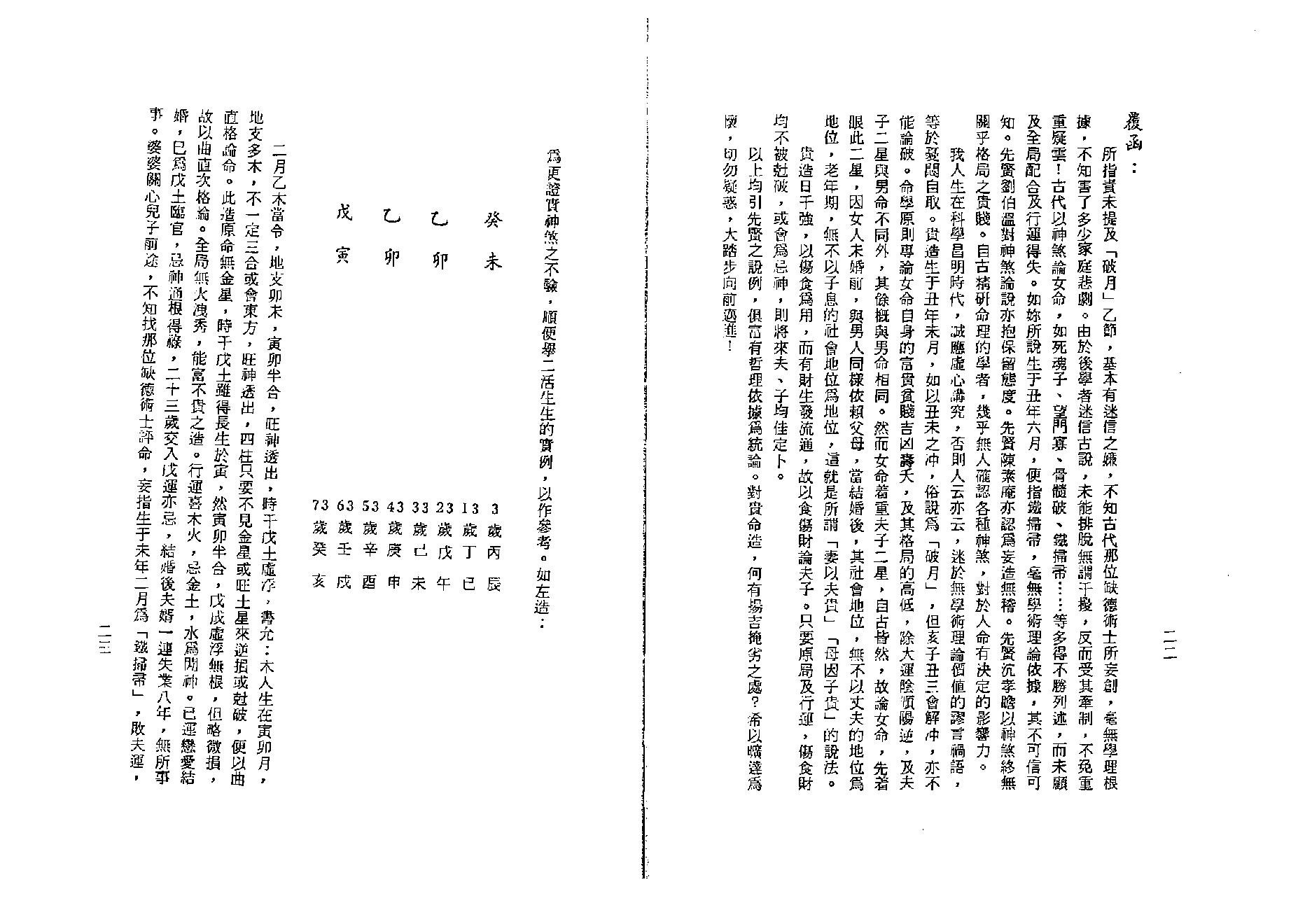 李居璋-现代八字粹言.pdf_第16页