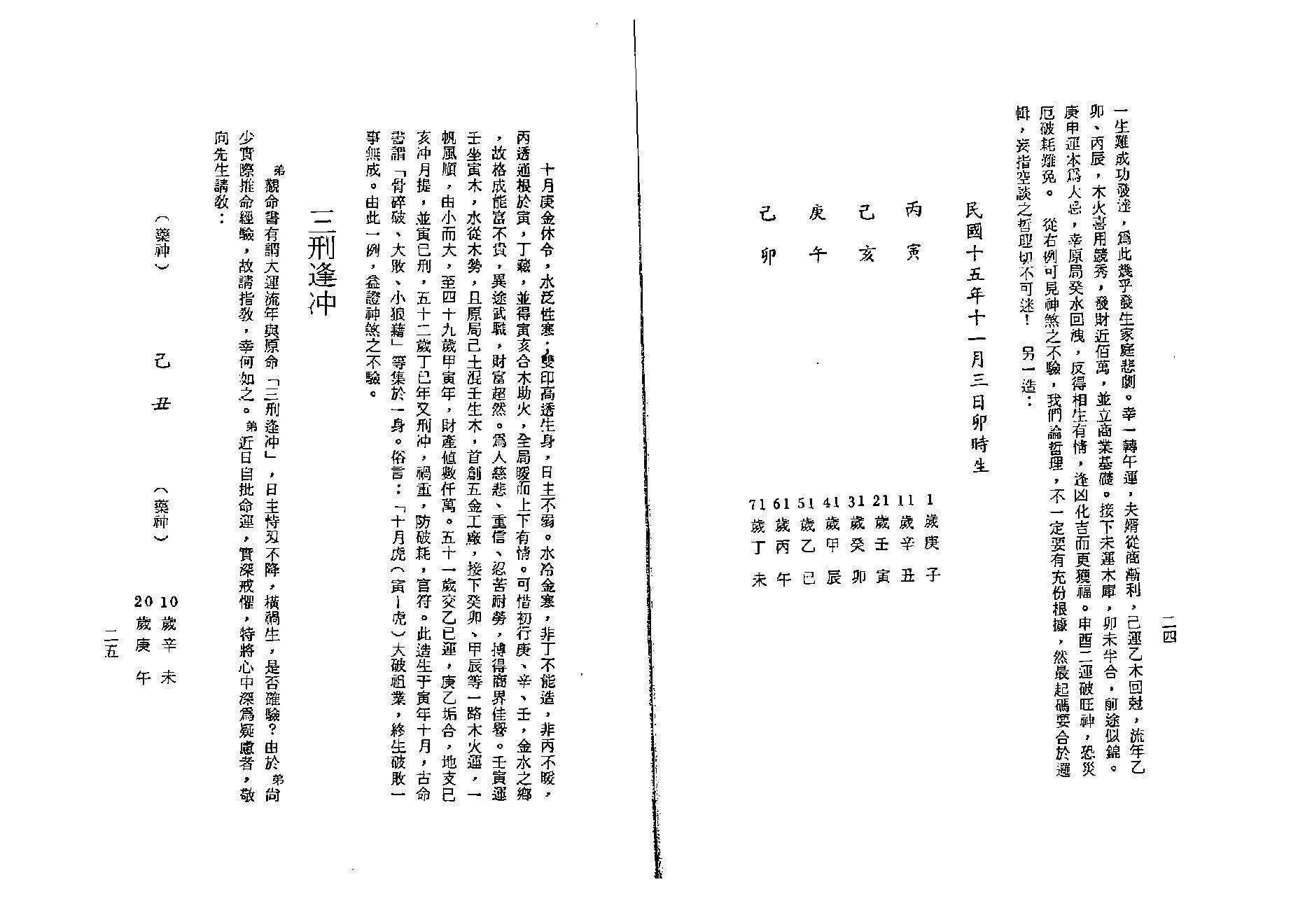 李居璋-现代八字粹言.pdf_第17页