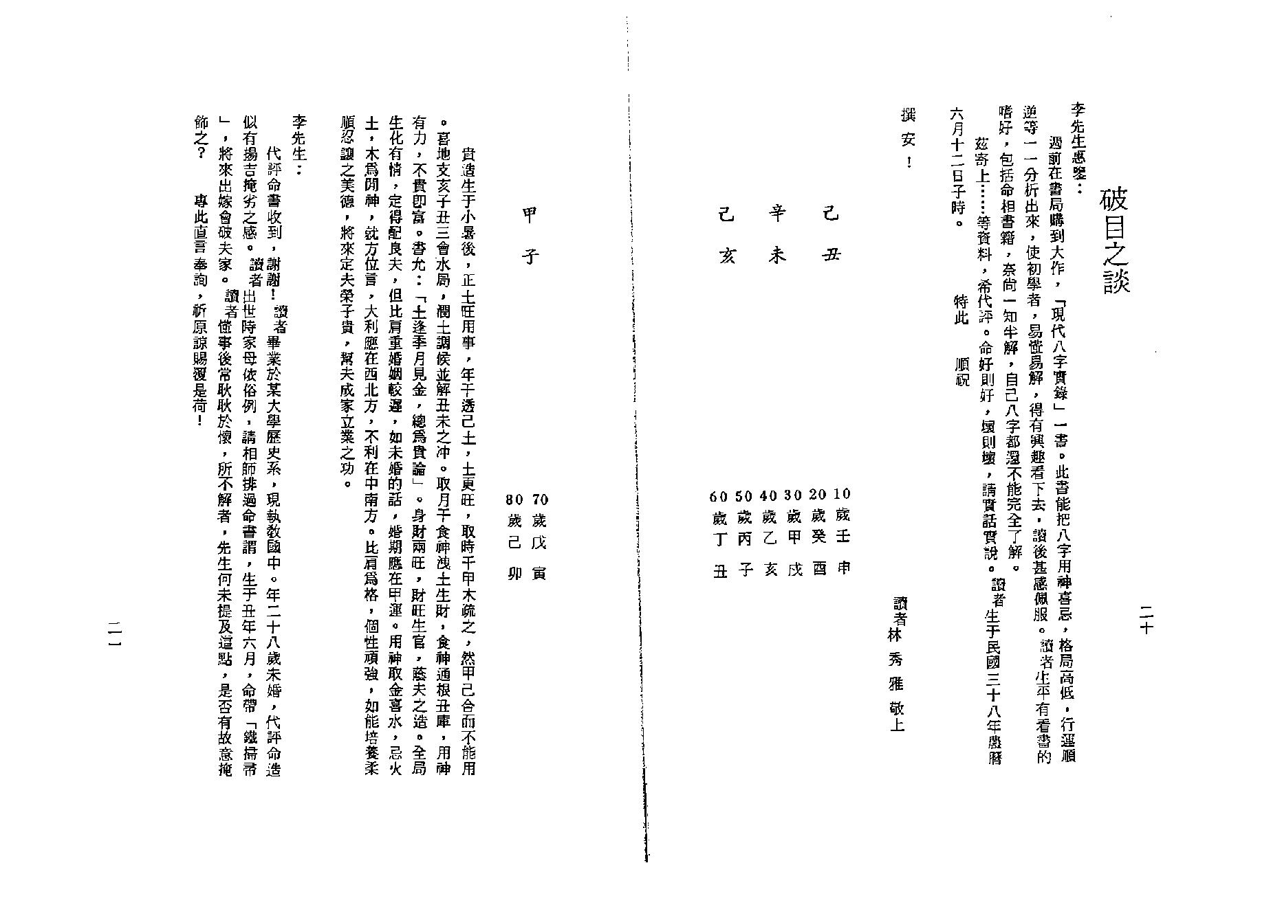 李居璋-现代八字粹言.pdf_第15页