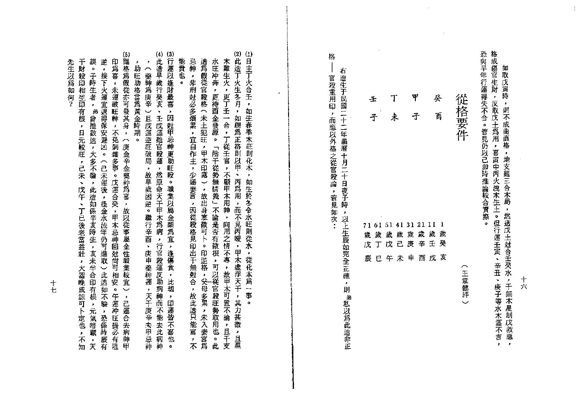 李居璋-现代八字粹言.pdf_第13页