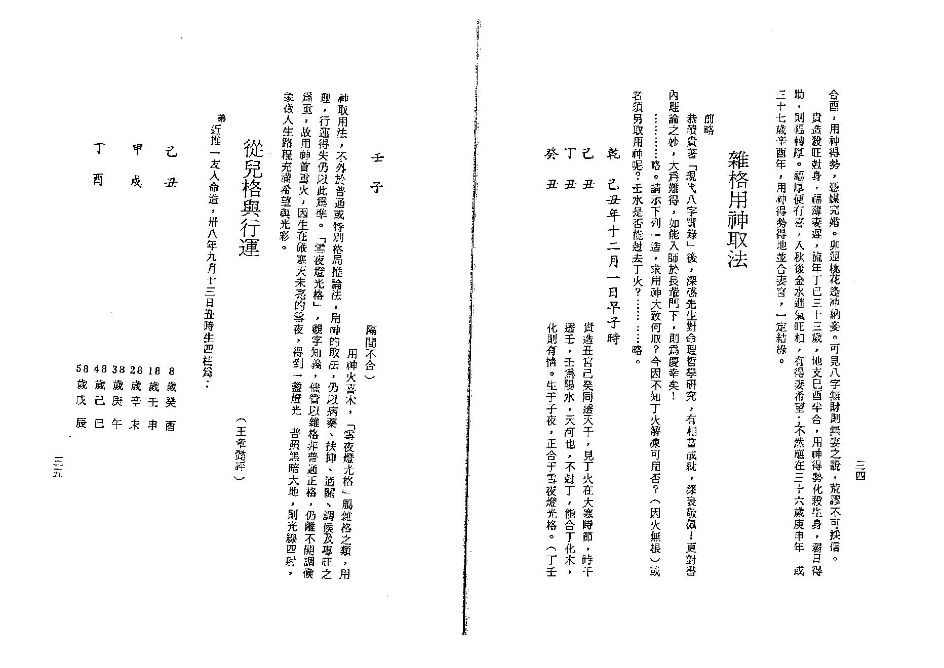 李居璋-现代八字粹言.pdf_第22页