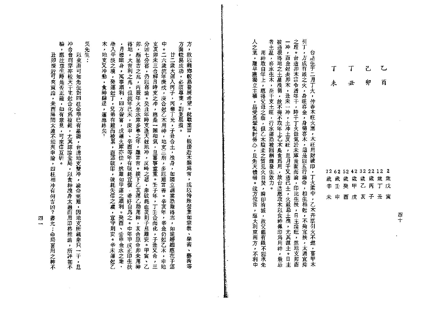 李居璋-现代八字粹言.pdf_第25页