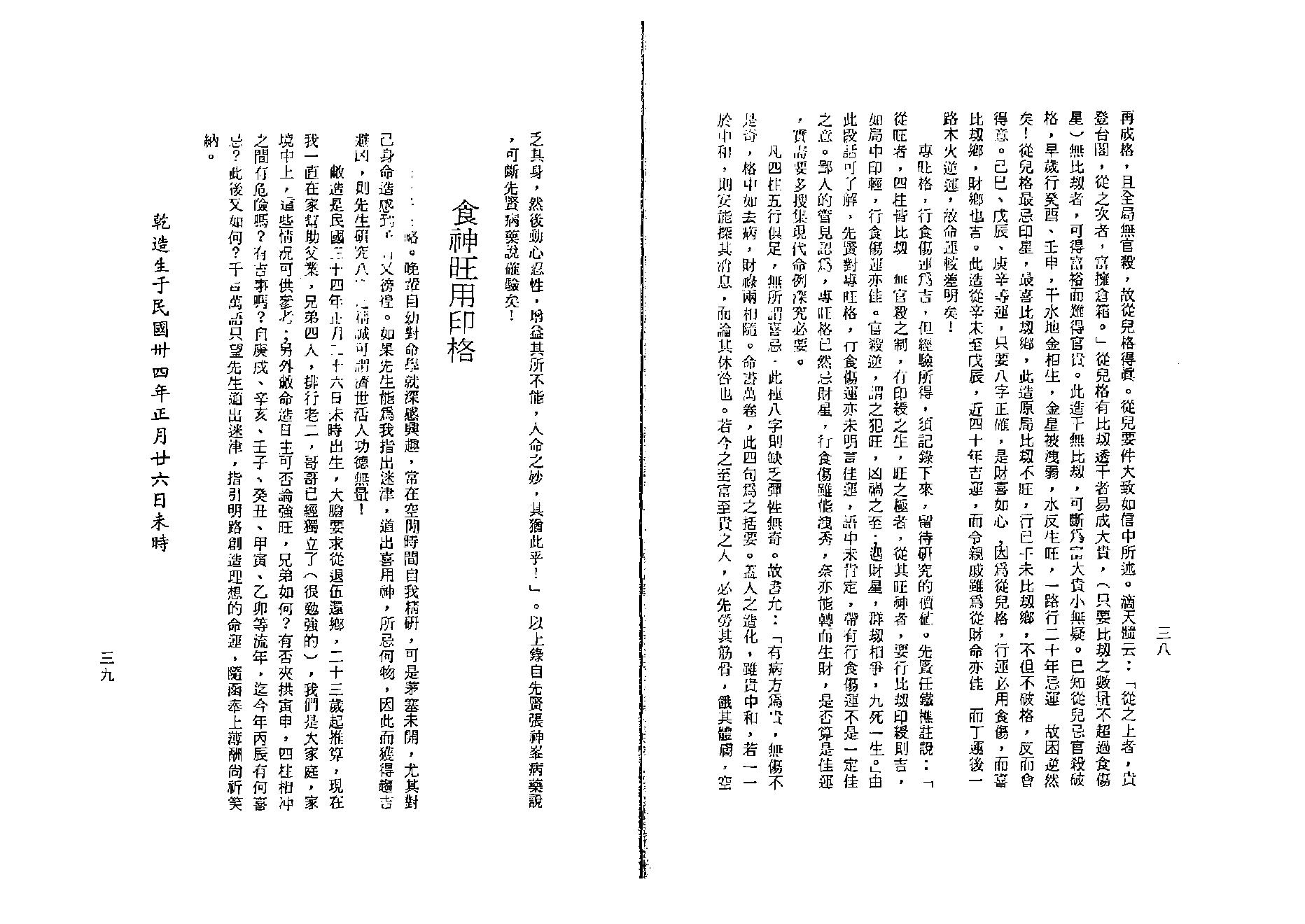 李居璋-现代八字粹言.pdf_第24页