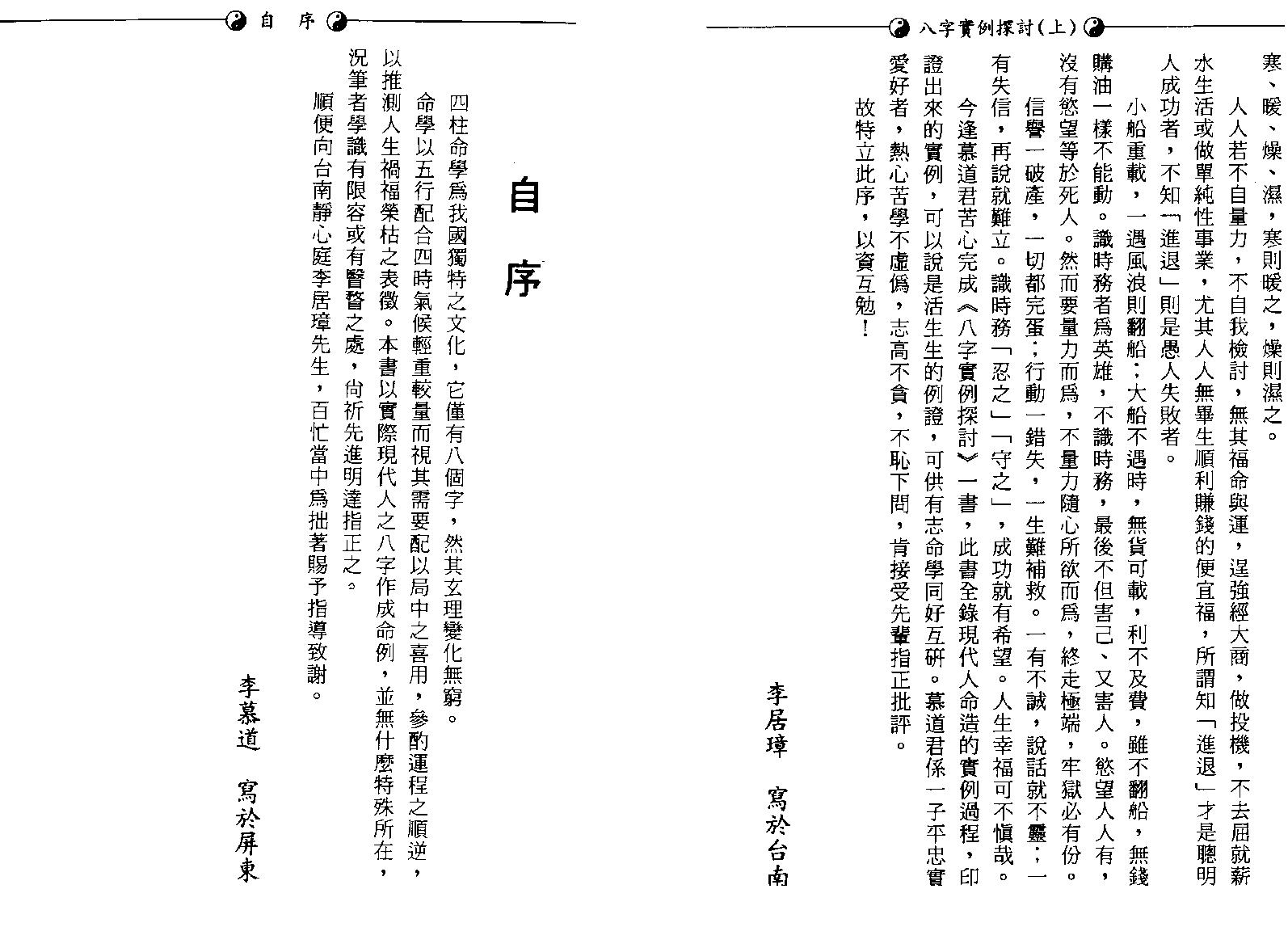 李慕道-八字实例探讨_上.pdf_第3页