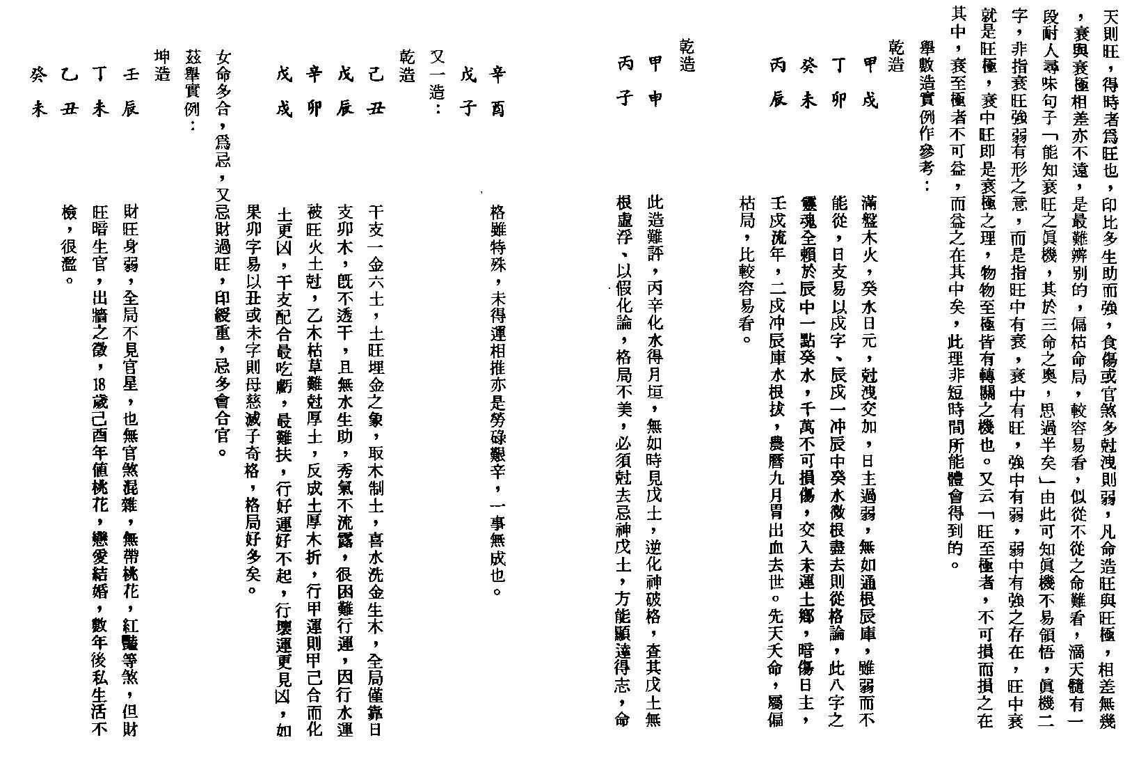 李慕道-八字实例探讨_上.pdf_第8页