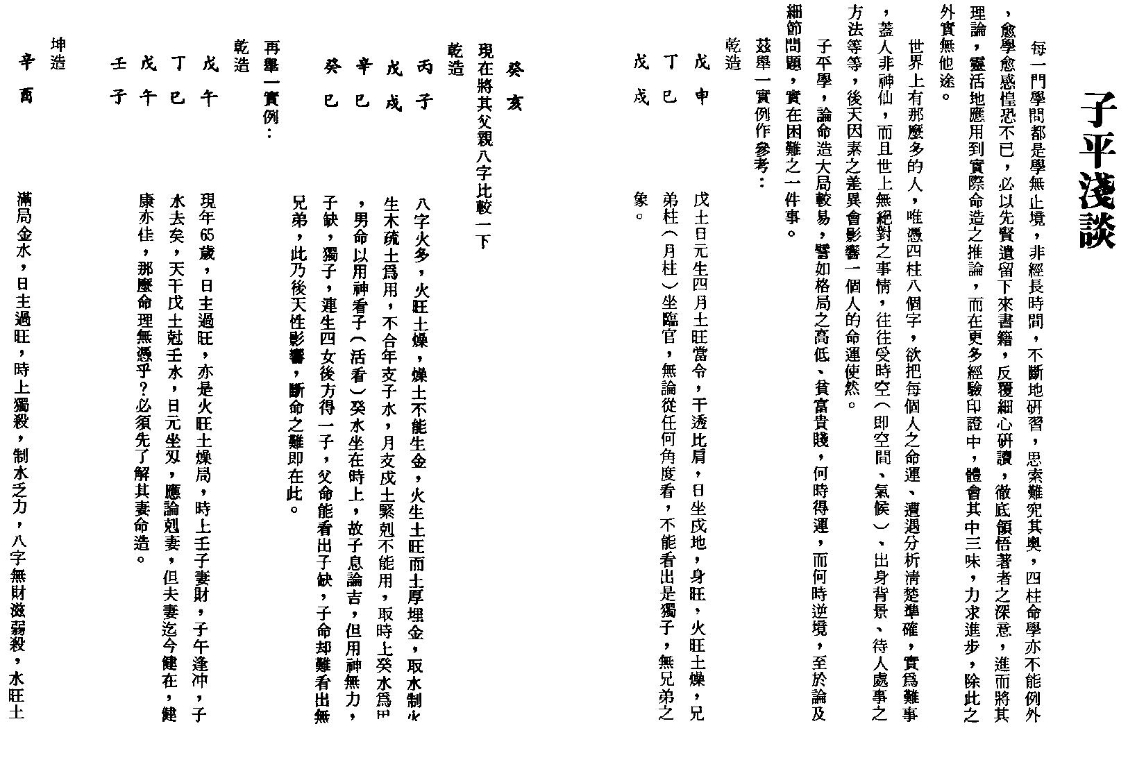 李慕道-八字实例探讨_上.pdf_第5页