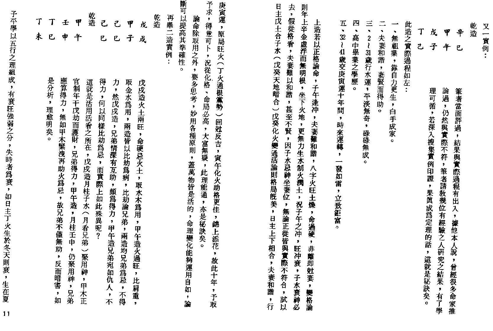 李慕道-八字实例探讨_上.pdf_第7页