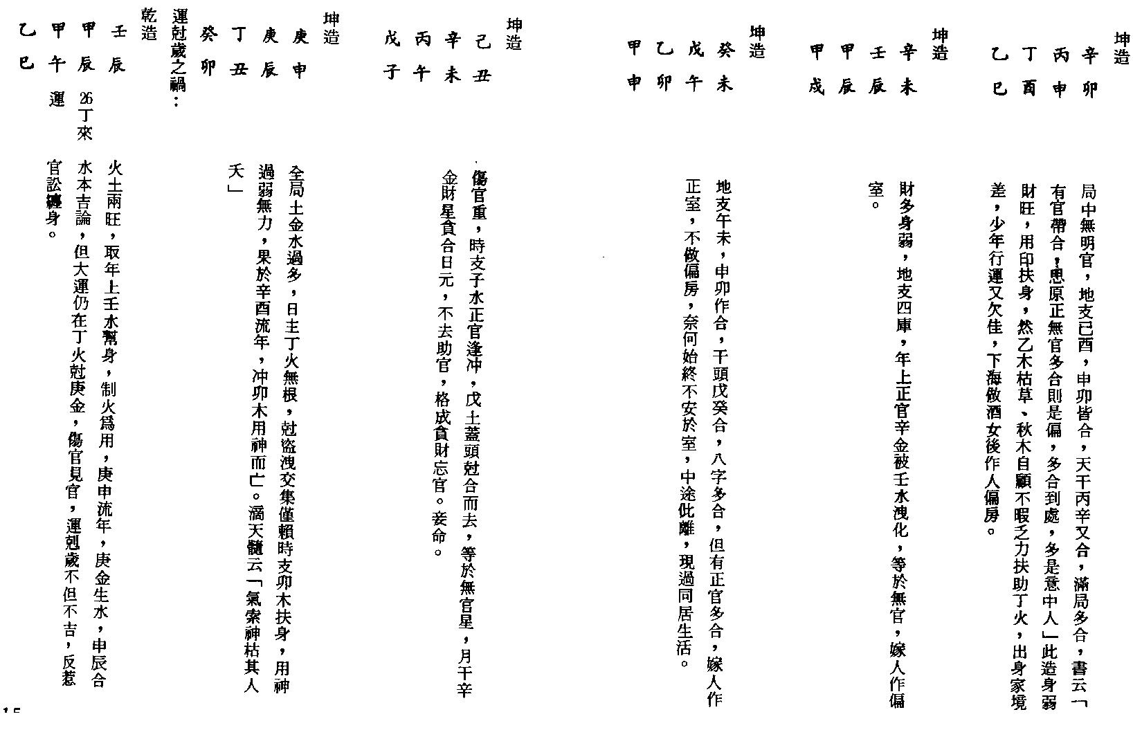 李慕道-八字实例探讨_上.pdf_第9页