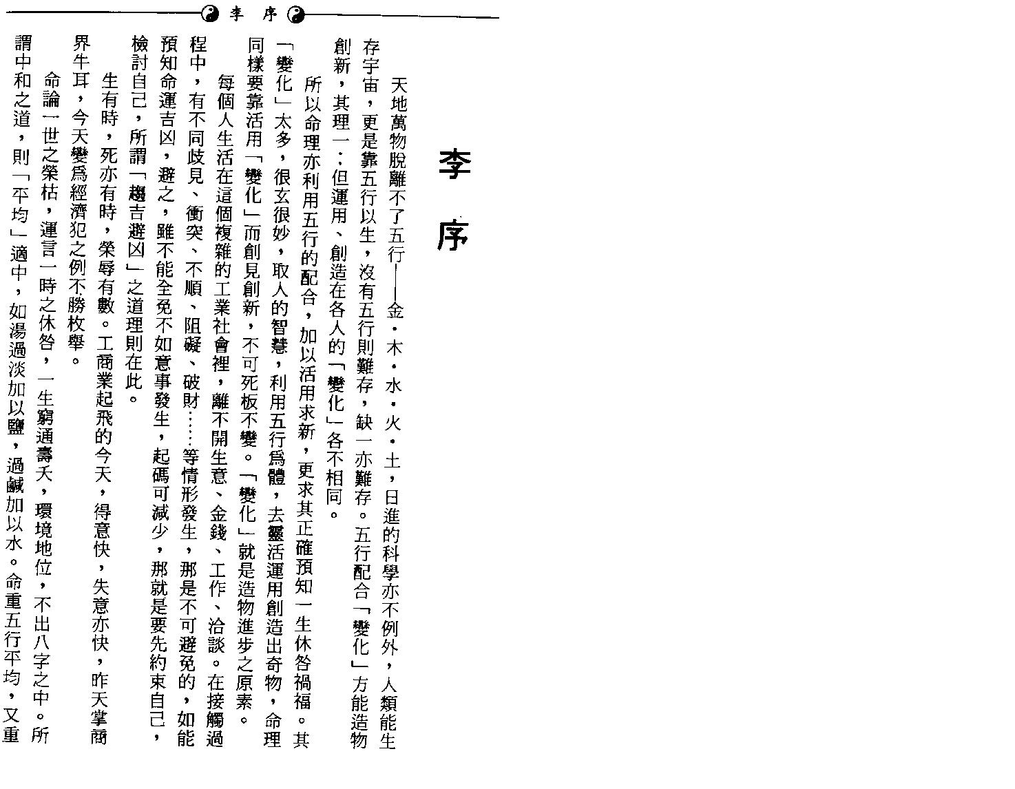 李慕道-八字实例探讨_上.pdf_第2页