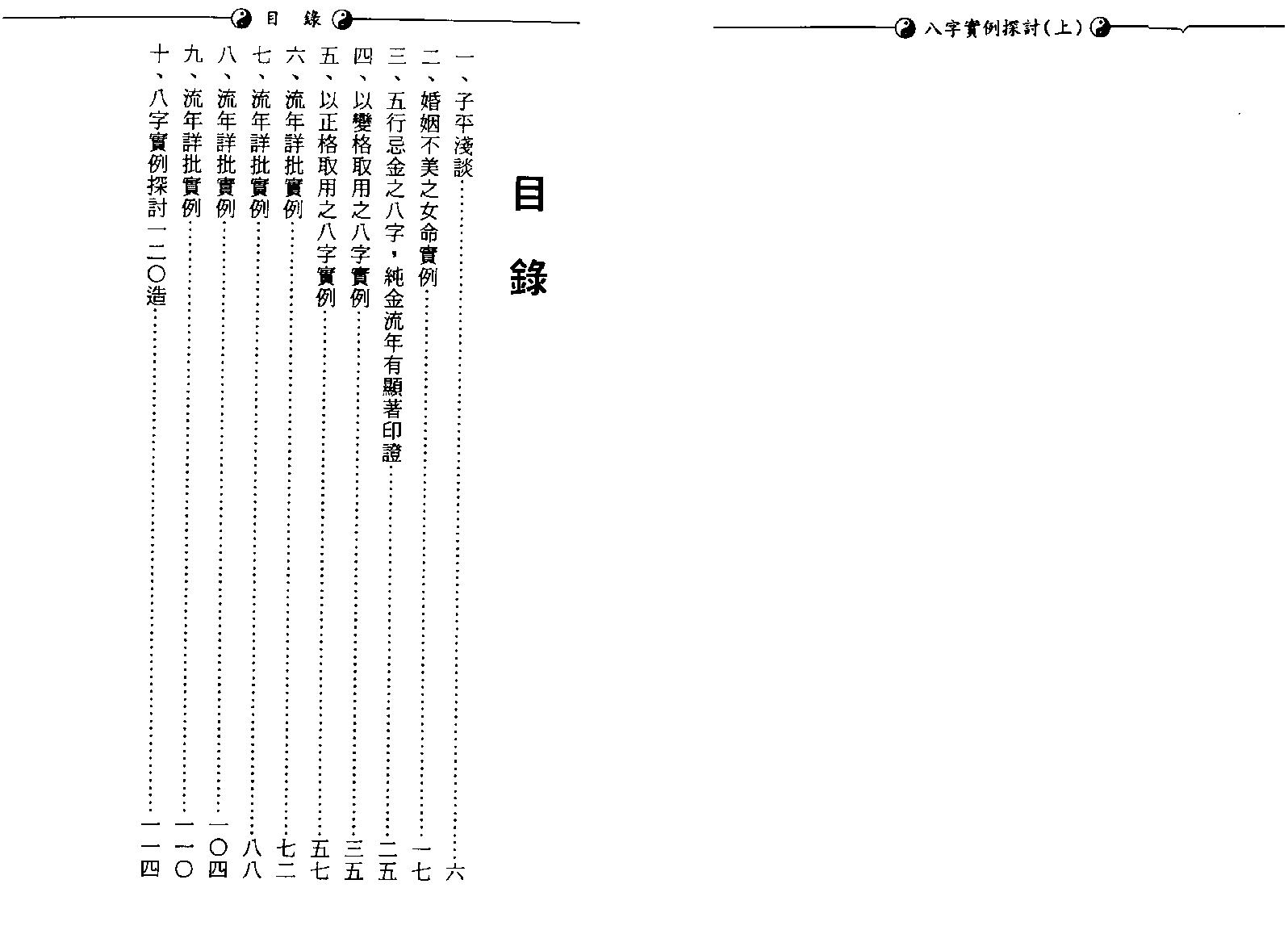 李慕道-八字实例探讨_上.pdf_第4页