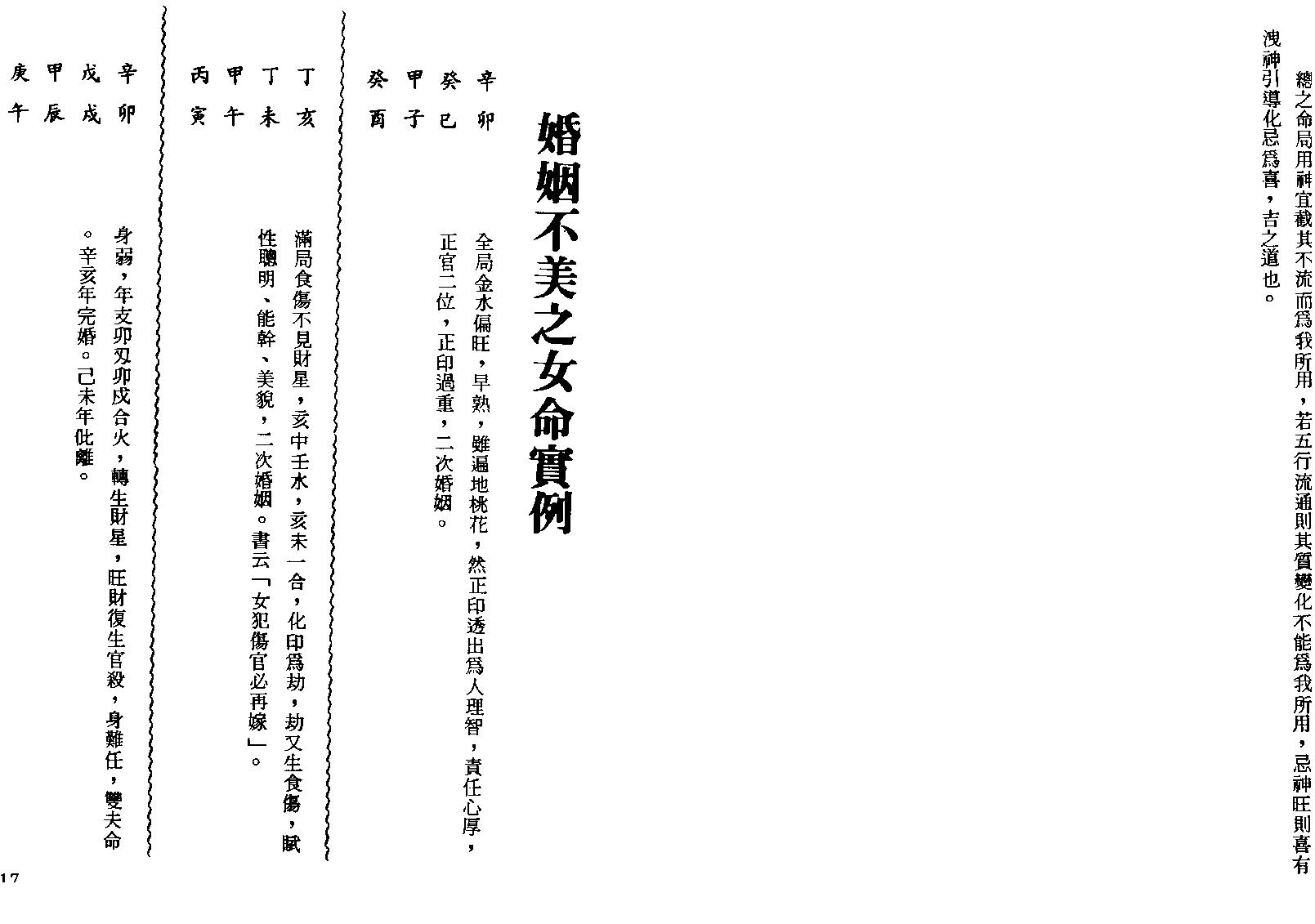 李慕道-八字实例探讨_上.pdf_第10页