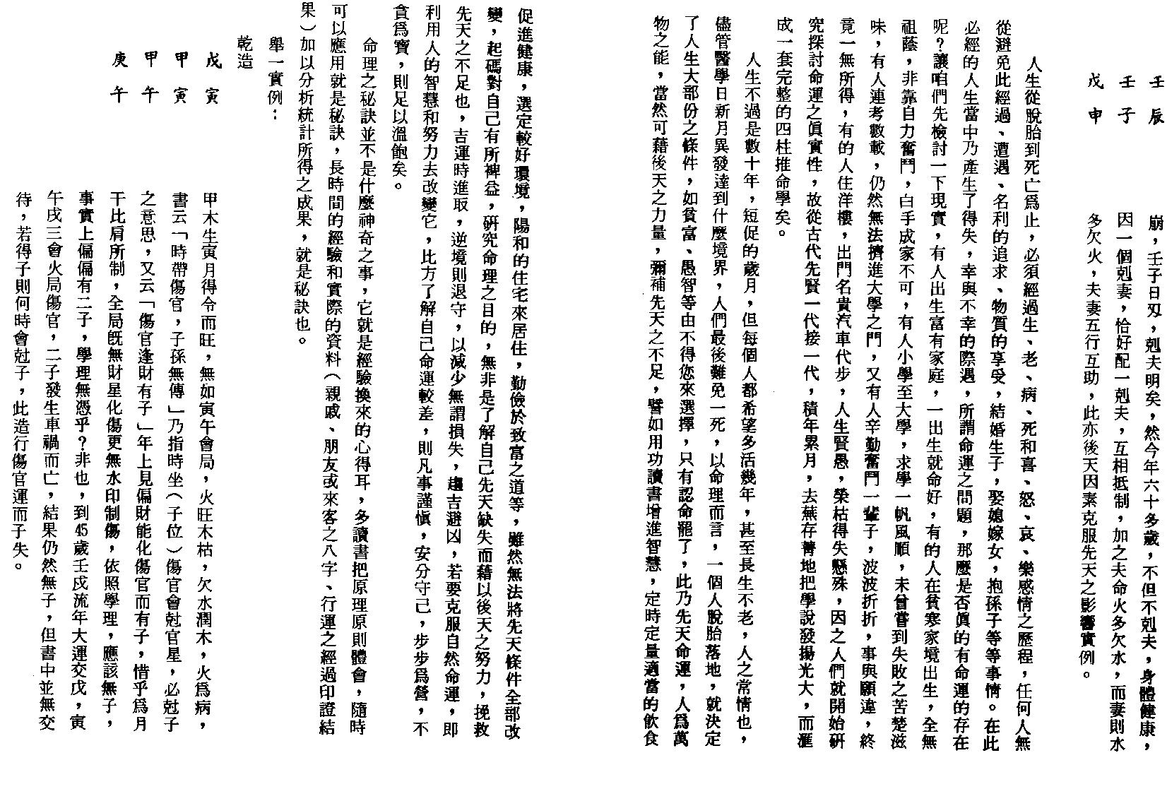 李慕道-八字实例探讨_上.pdf_第6页