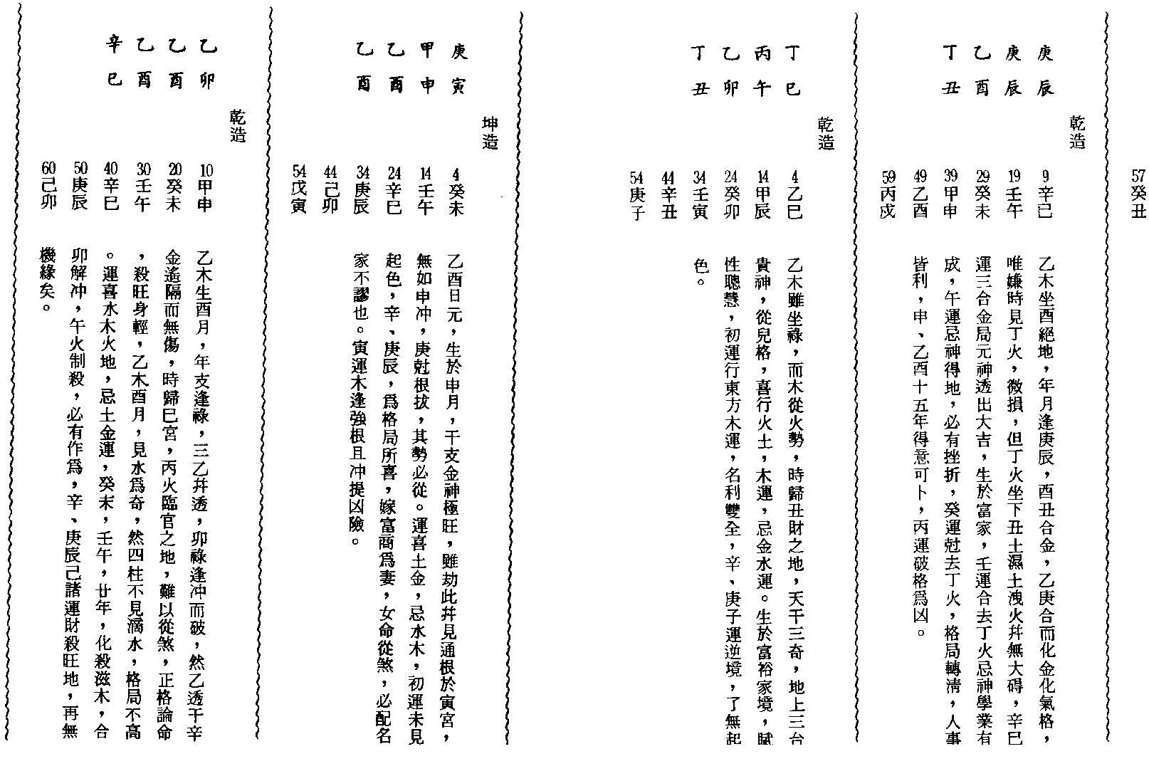 李慕道-八字实例探讨_上.pdf_第20页