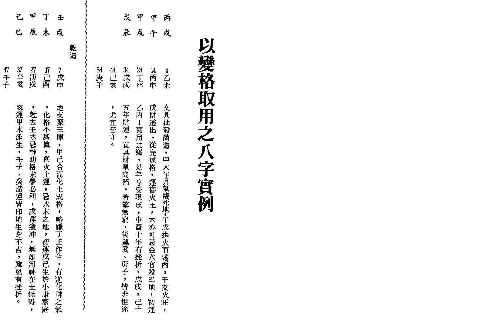 李慕道-八字实例探讨_上.pdf_第19页