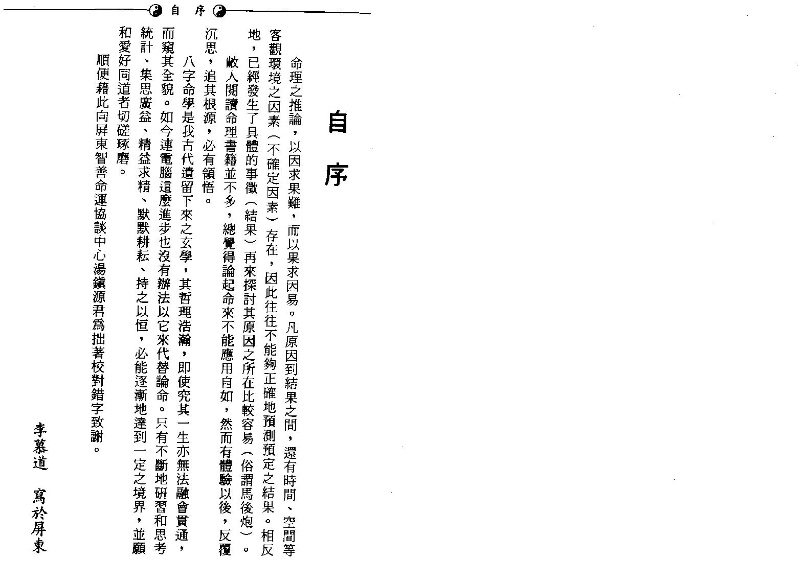 李慕道-八字实例探讨_下.pdf_第2页