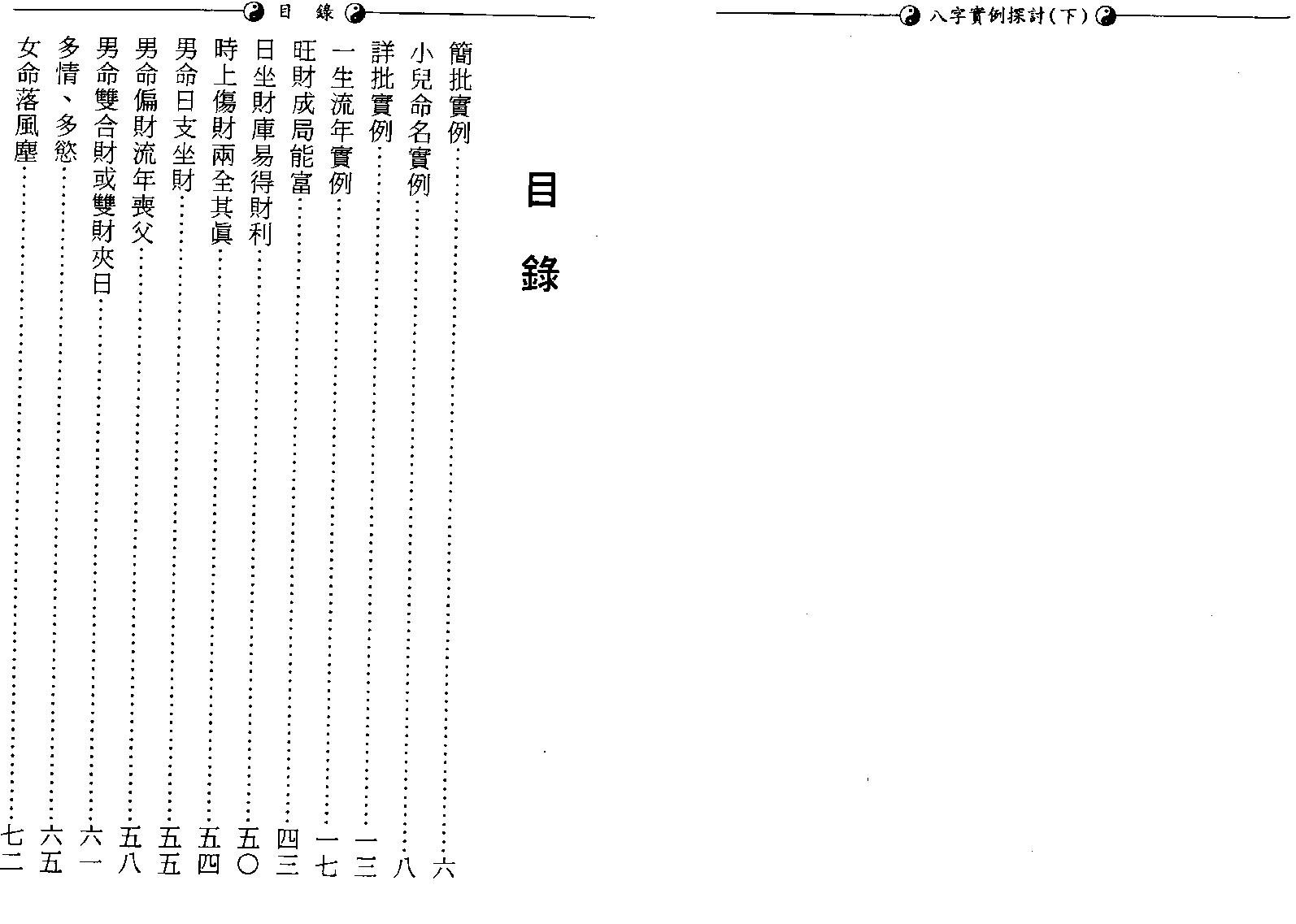 李慕道-八字实例探讨_下.pdf_第3页