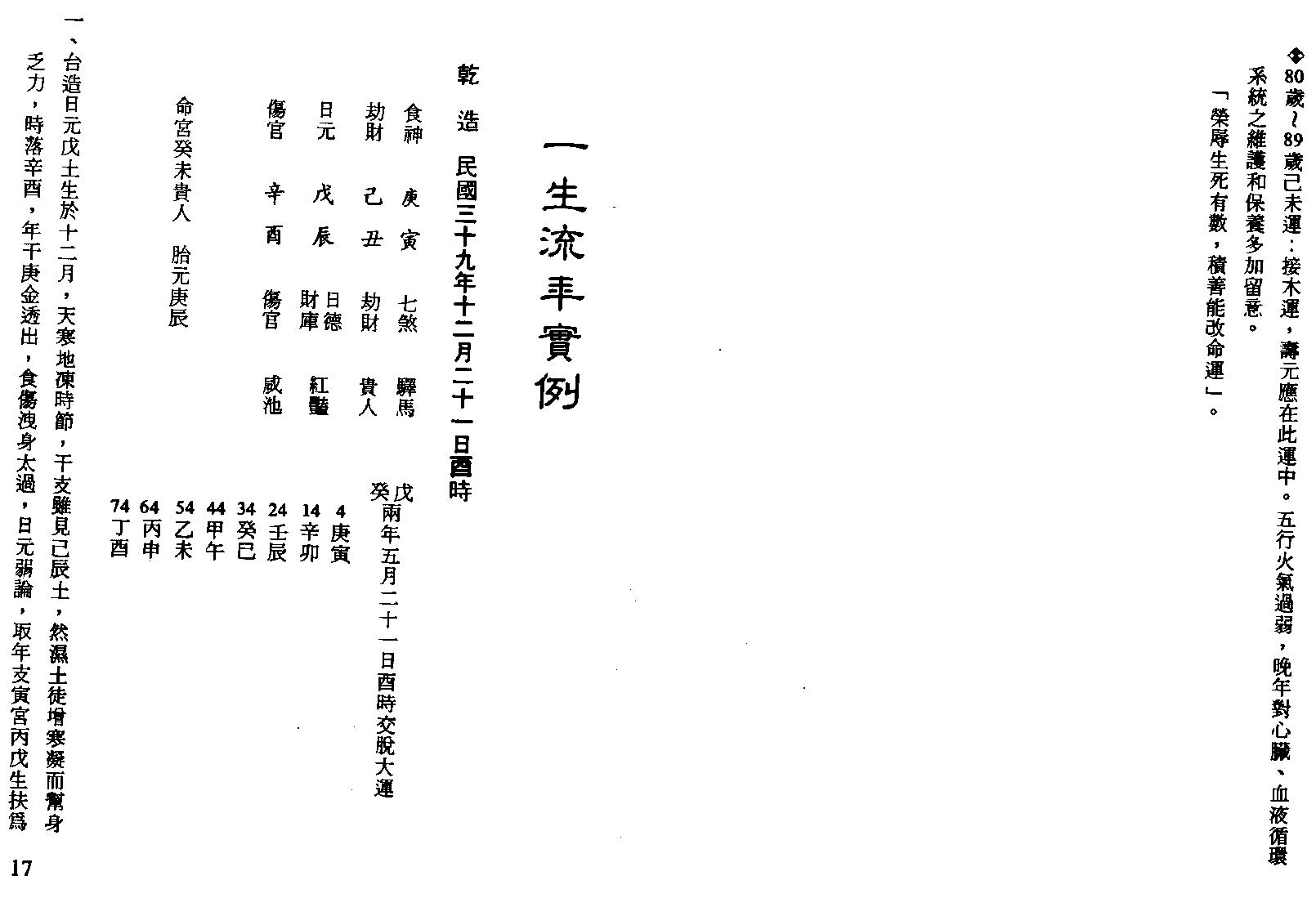 李慕道-八字实例探讨_下.pdf_第10页