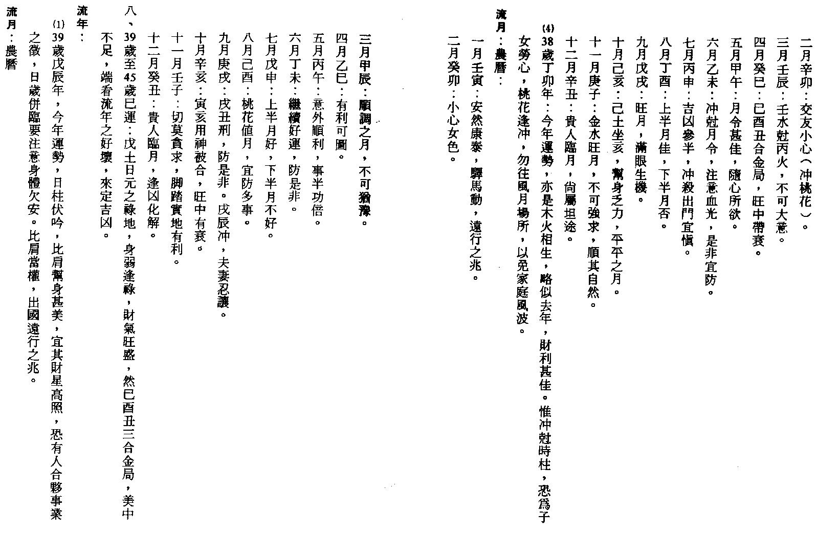 李慕道-八字实例探讨_下.pdf_第13页