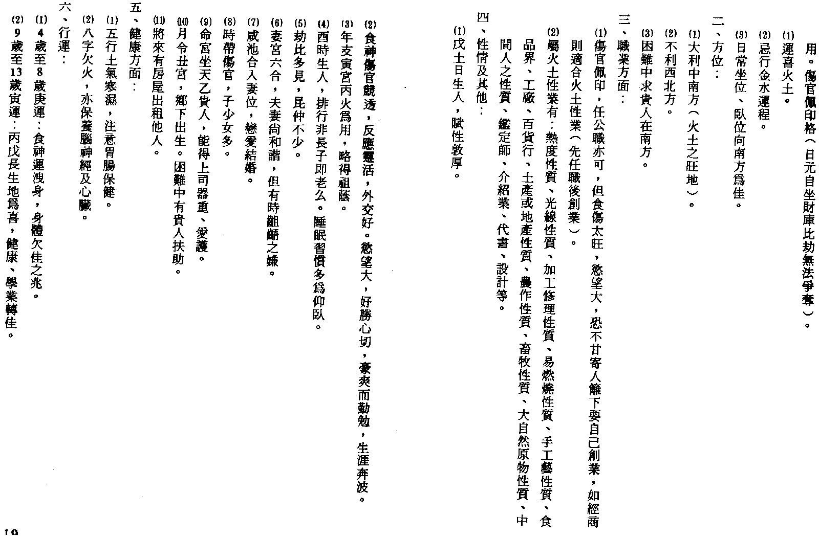 李慕道-八字实例探讨_下.pdf_第11页