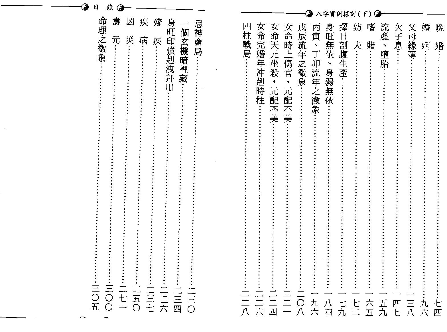 李慕道-八字实例探讨_下.pdf_第4页