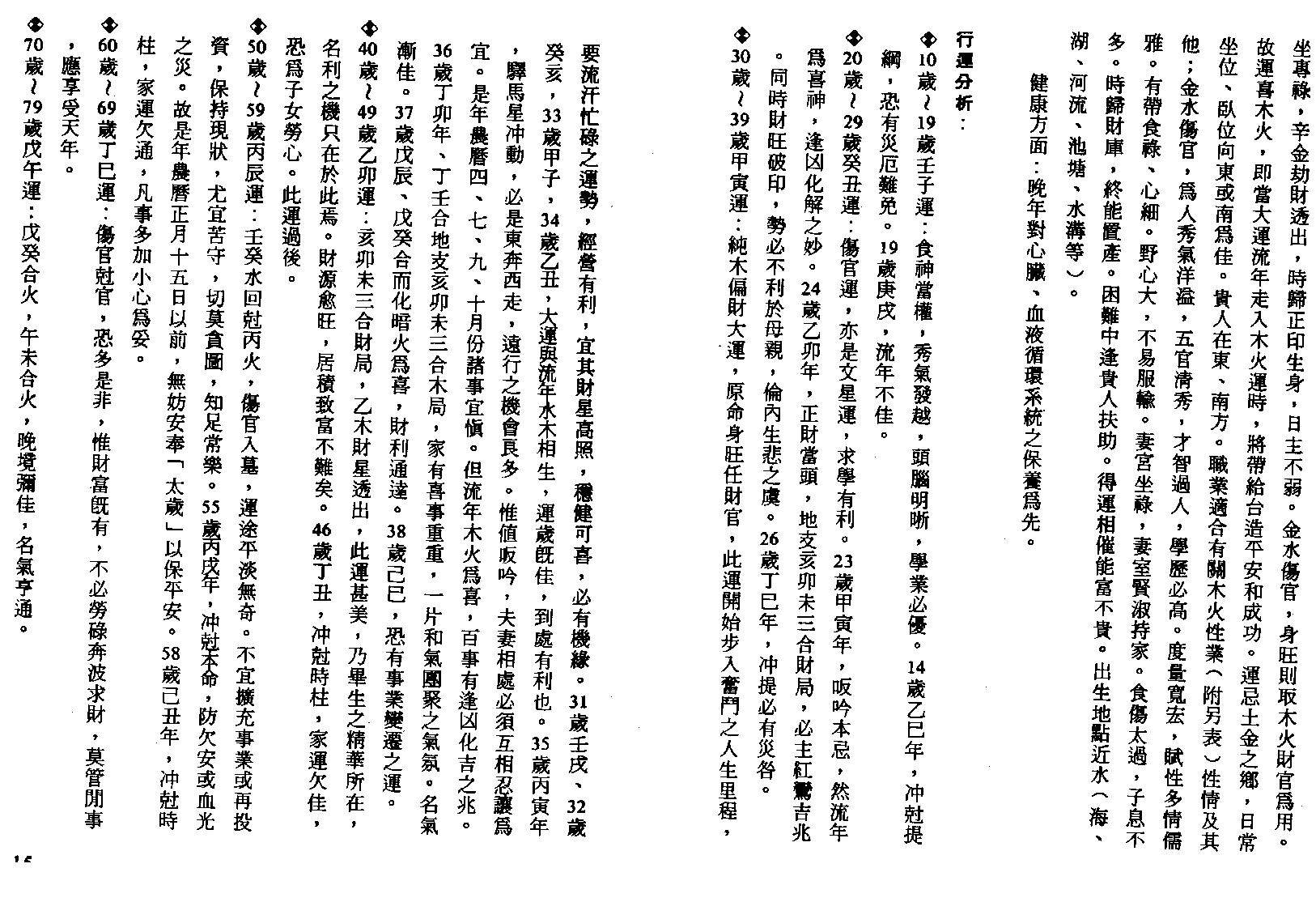 李慕道-八字实例探讨_下.pdf_第9页