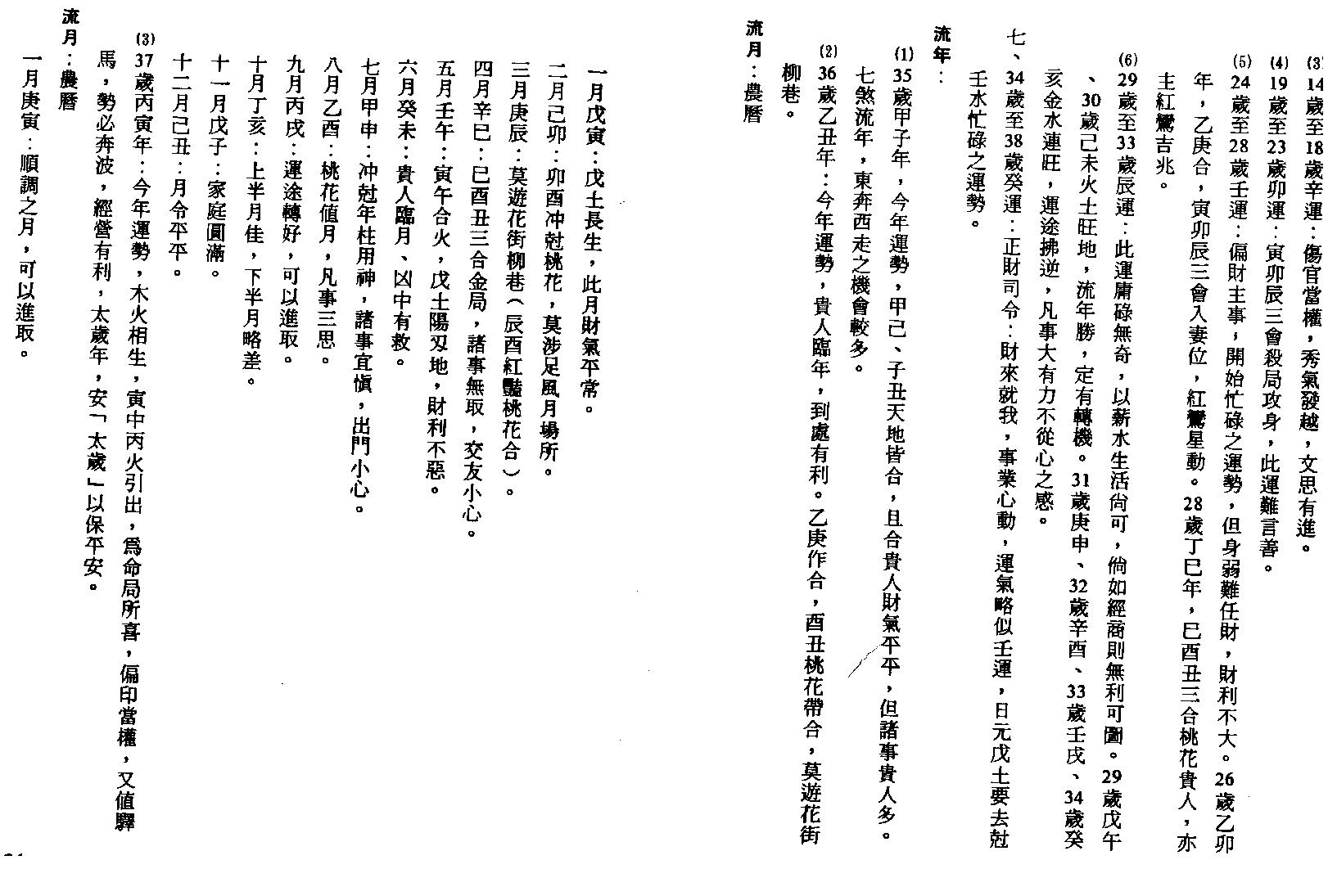 李慕道-八字实例探讨_下.pdf_第12页