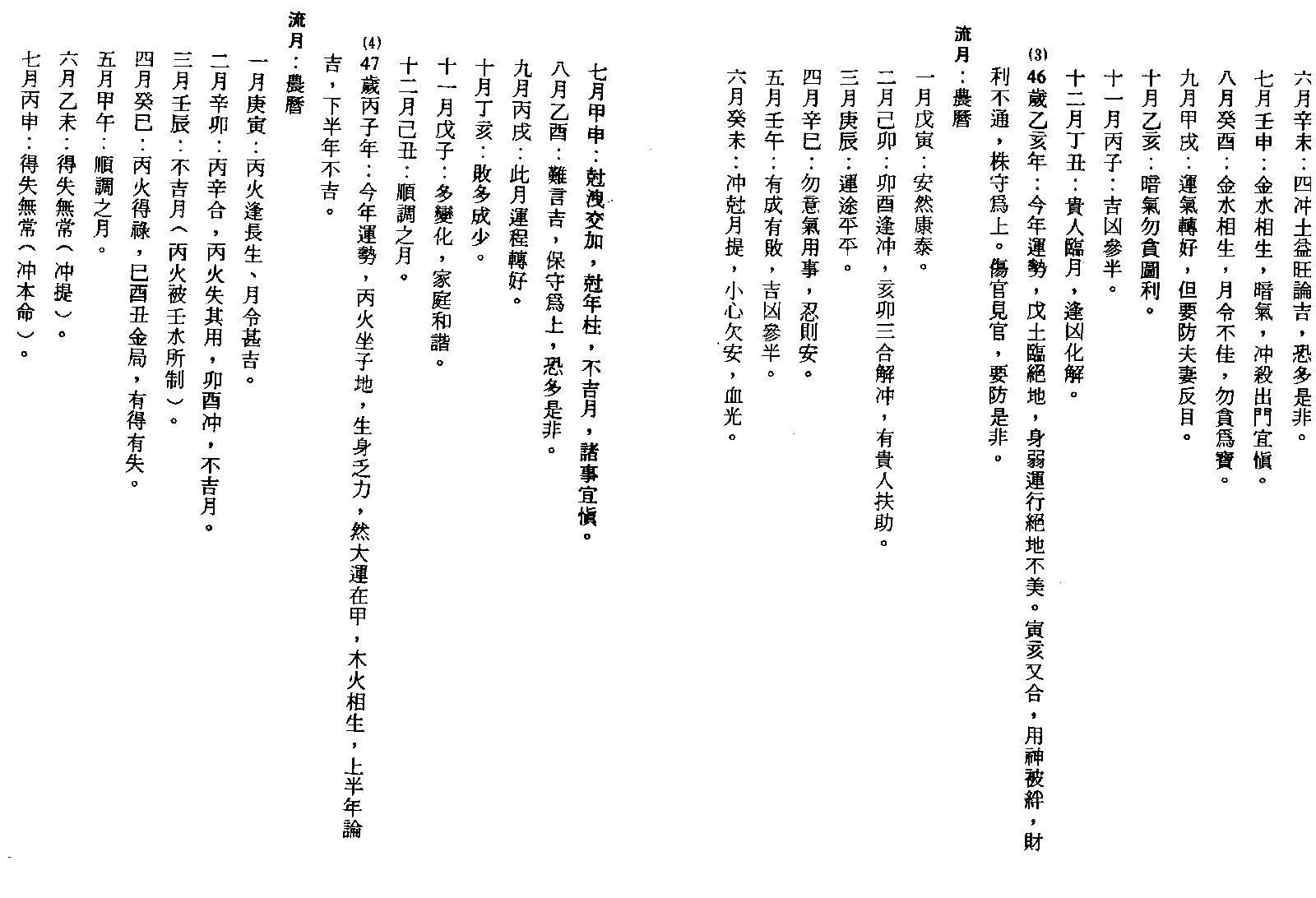 李慕道-八字实例探讨_下.pdf_第17页