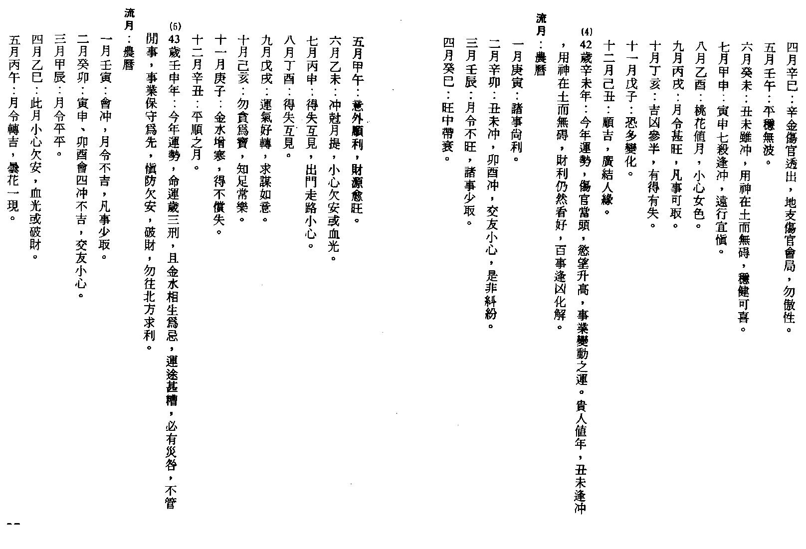 李慕道-八字实例探讨_下.pdf_第15页