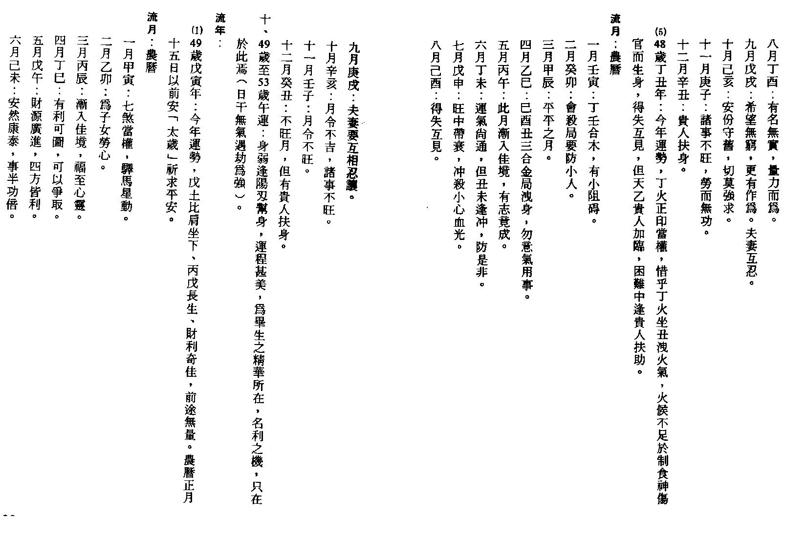 李慕道-八字实例探讨_下.pdf_第18页