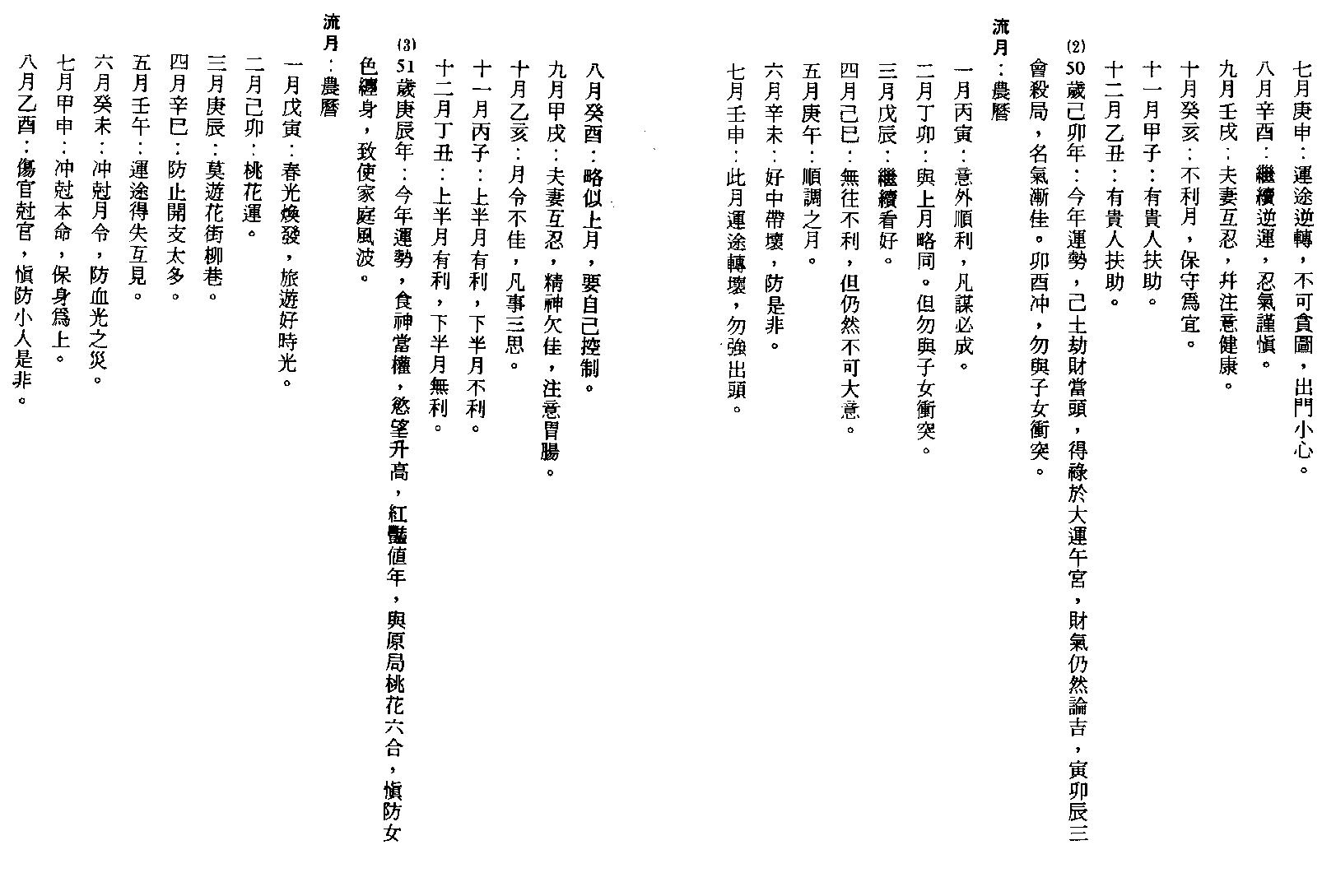 李慕道-八字实例探讨_下.pdf_第19页