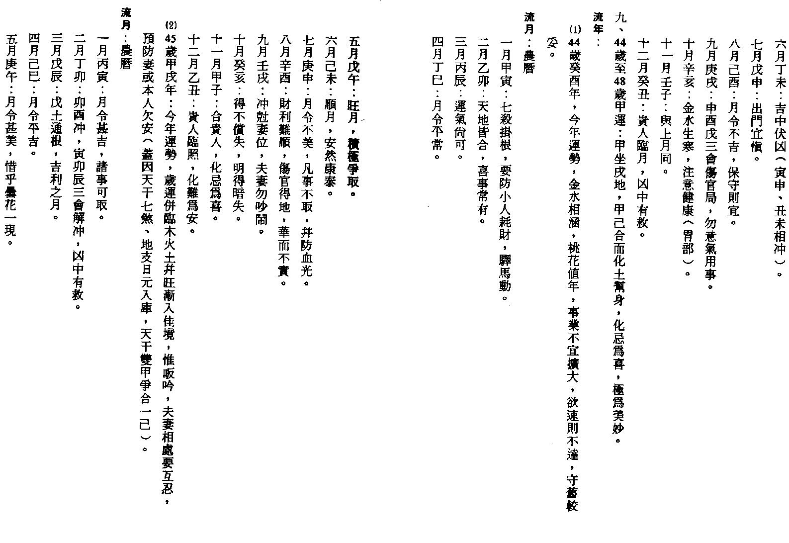 李慕道-八字实例探讨_下.pdf_第16页