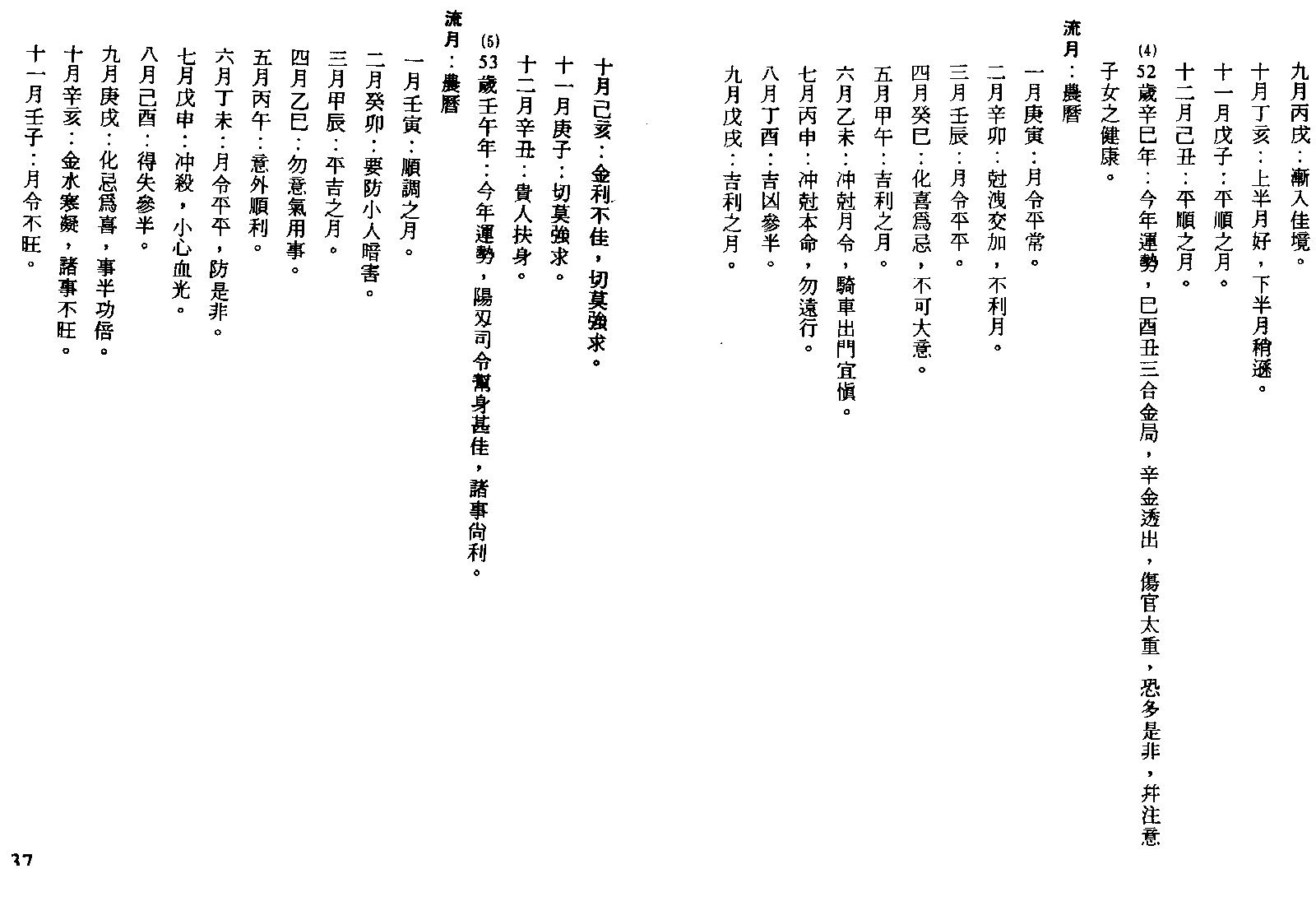 李慕道-八字实例探讨_下.pdf_第20页