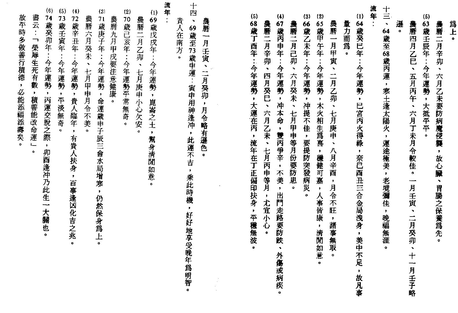 李慕道-八字实例探讨_下.pdf_第22页