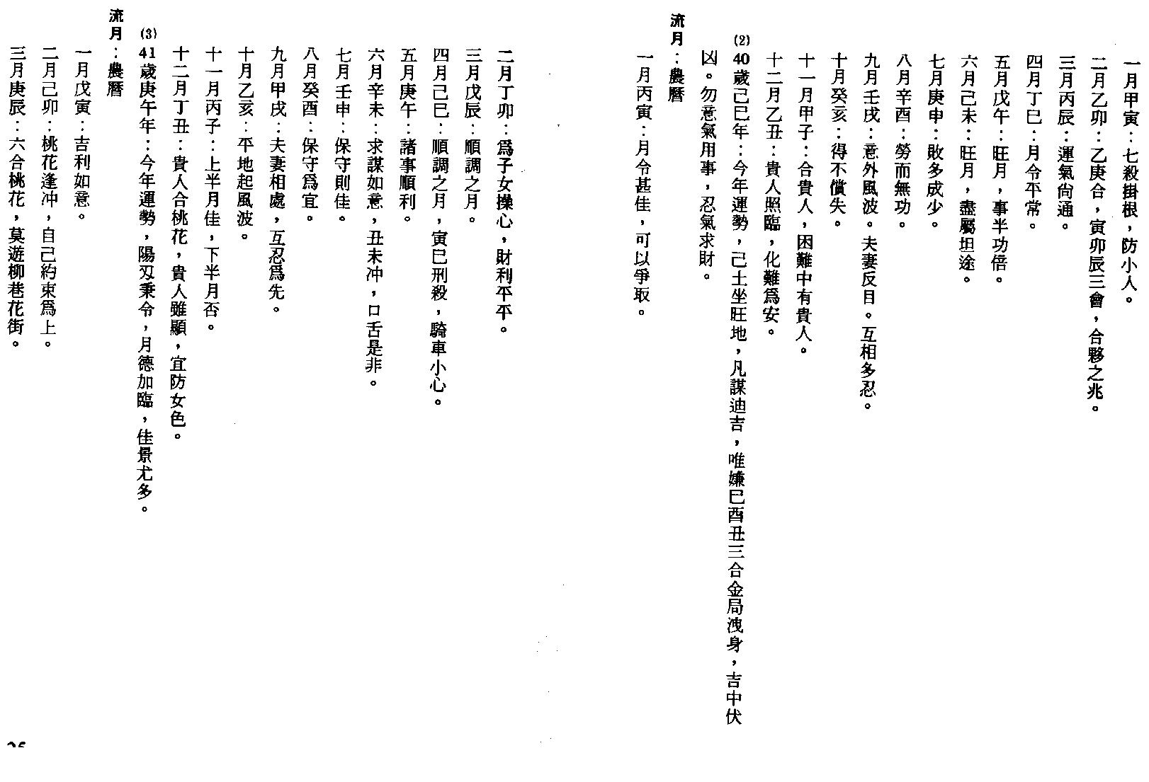 李慕道-八字实例探讨_下.pdf_第14页