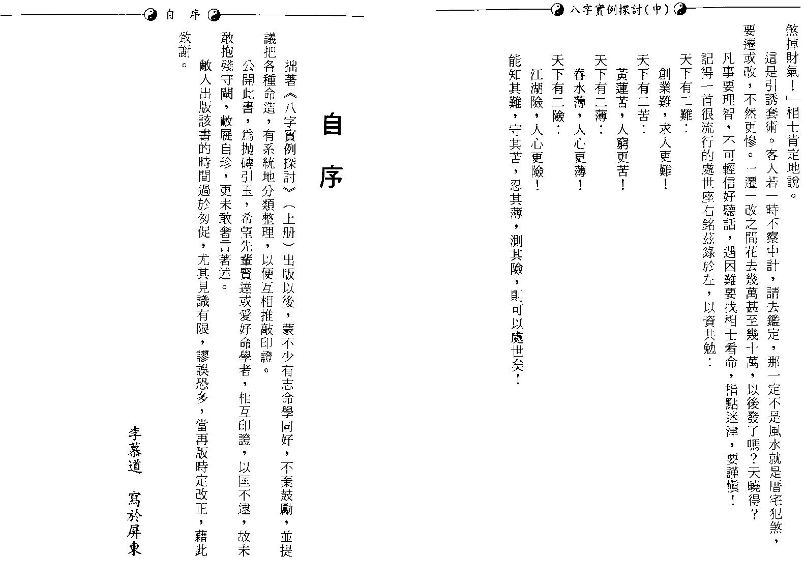 李慕道-八字实例探讨中册.pdf_第3页