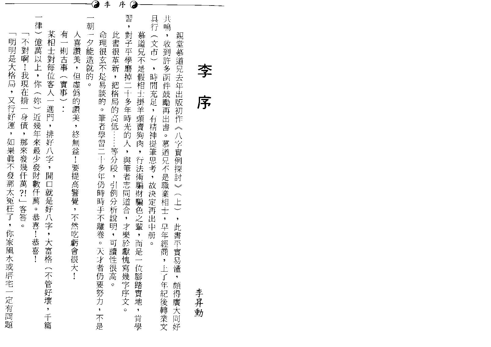 李慕道-八字实例探讨中册.pdf_第2页