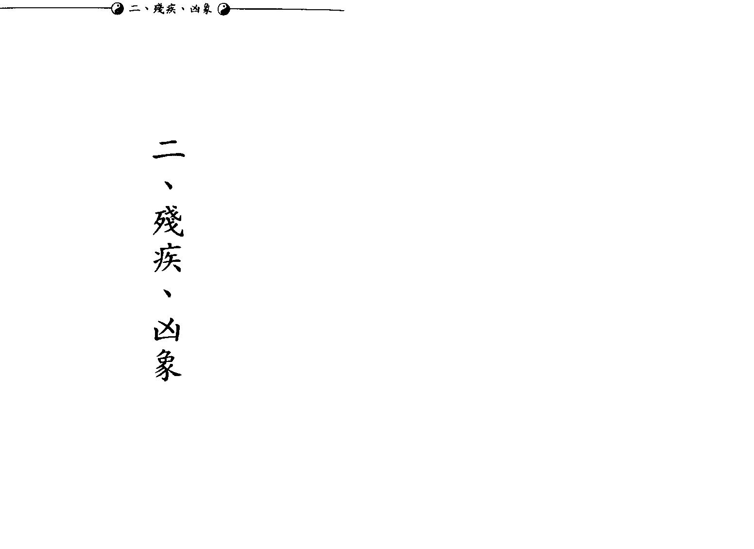 李慕道-八字实例探讨中册.pdf_第9页