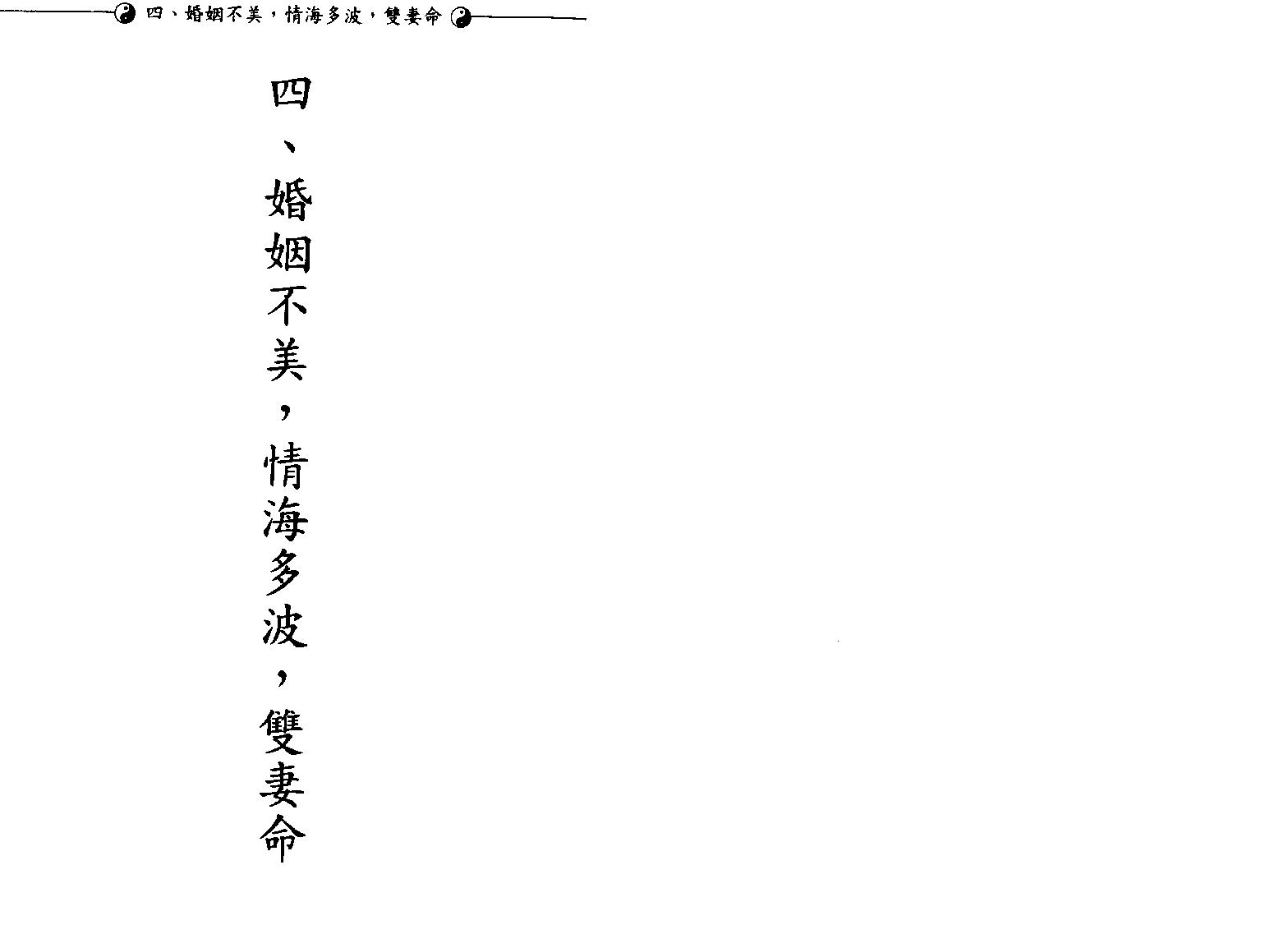 李慕道-八字实例探讨中册.pdf_第21页