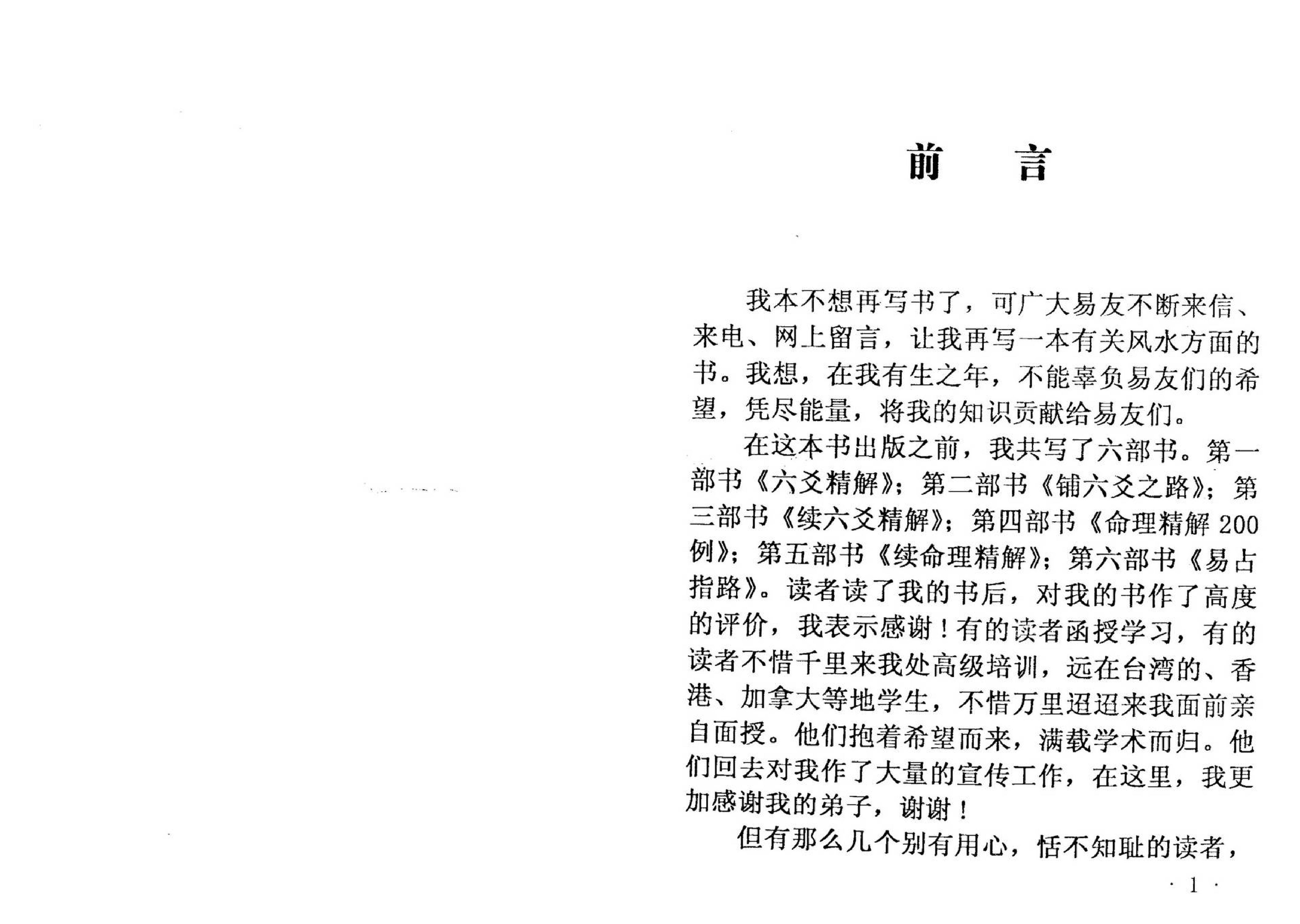 李月木-风水八卦与八字.pdf_第3页