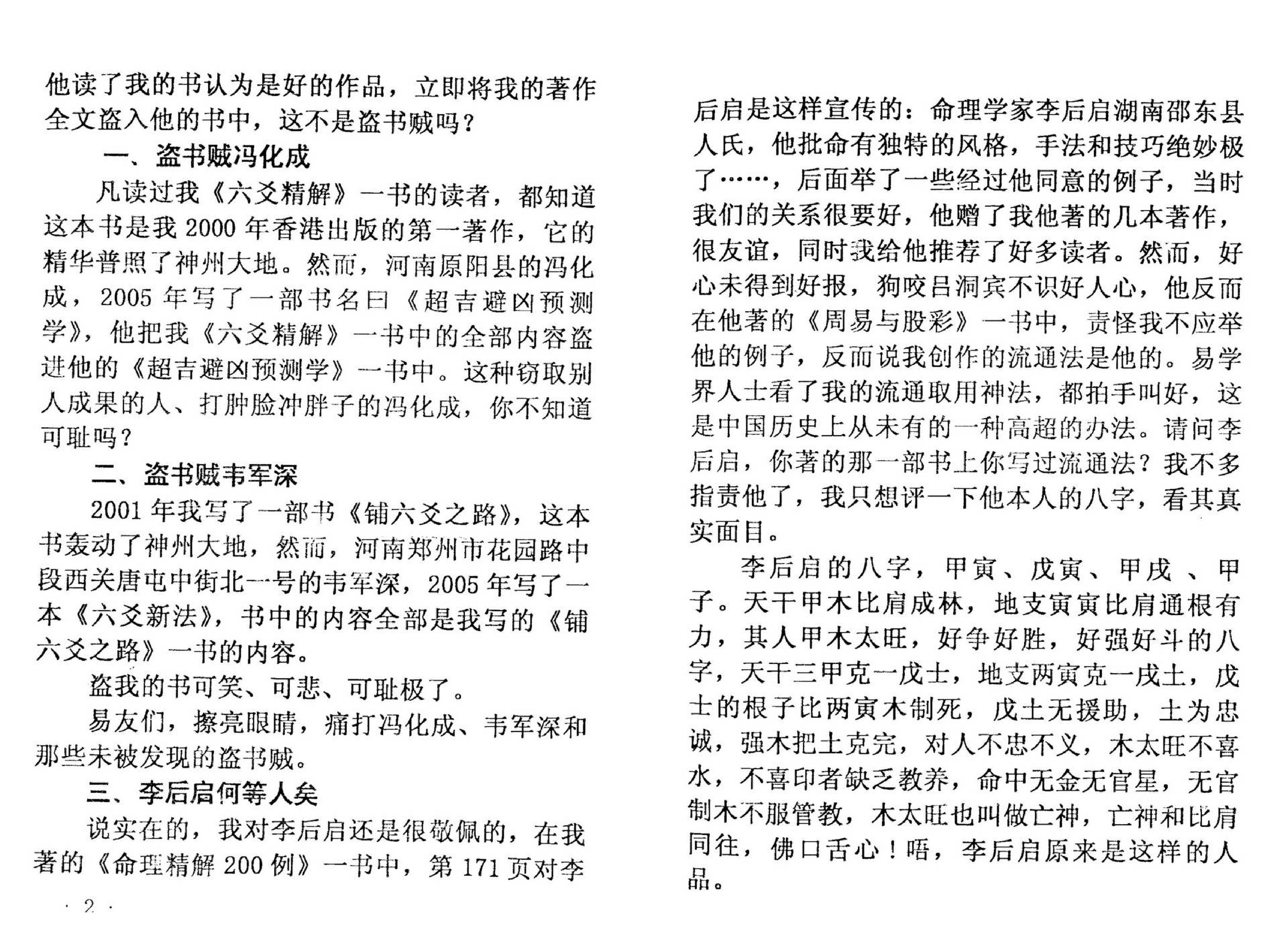 李月木-风水八卦与八字.pdf_第4页