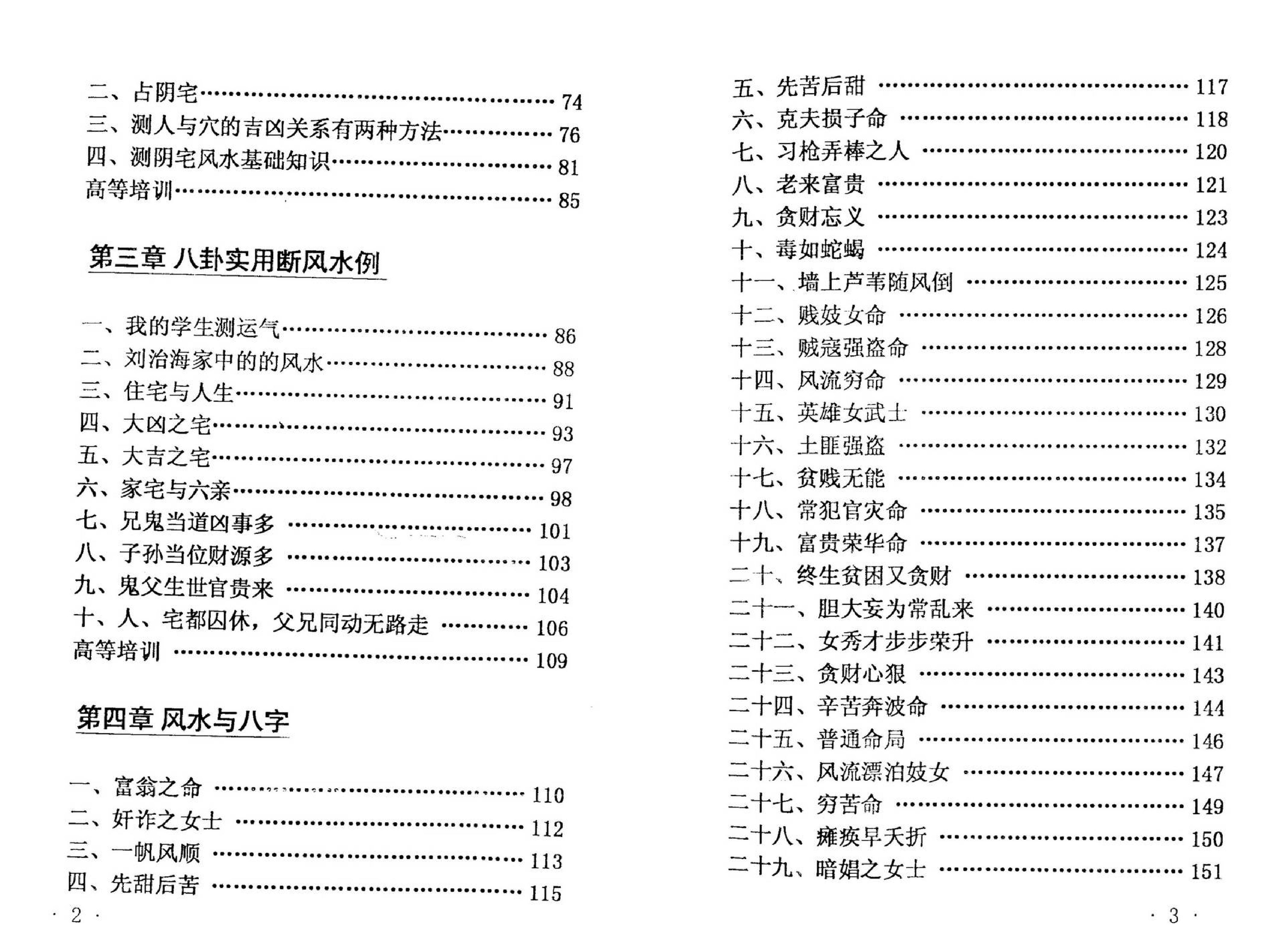 李月木-风水八卦与八字.pdf_第6页