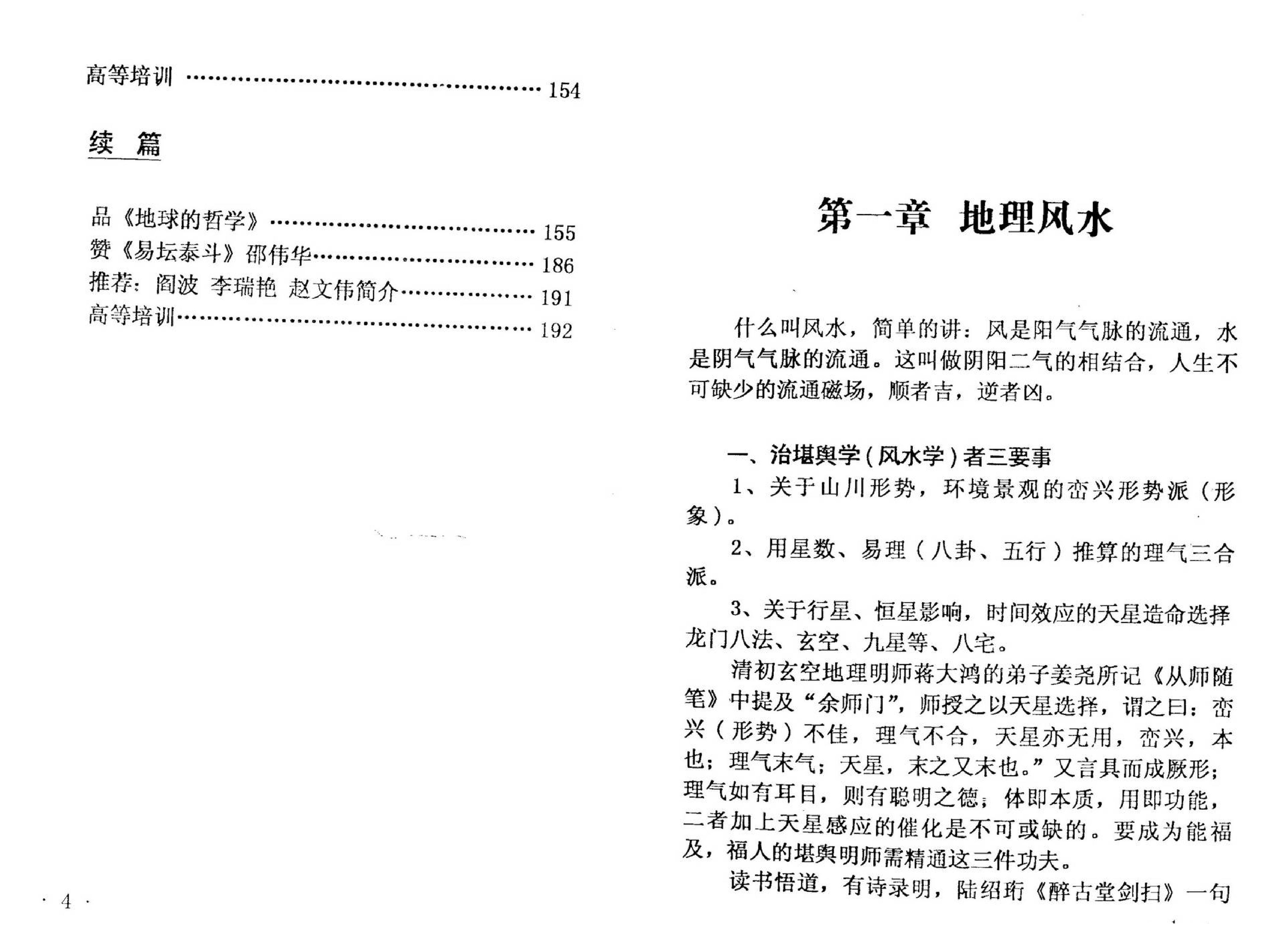 李月木-风水八卦与八字.pdf_第7页