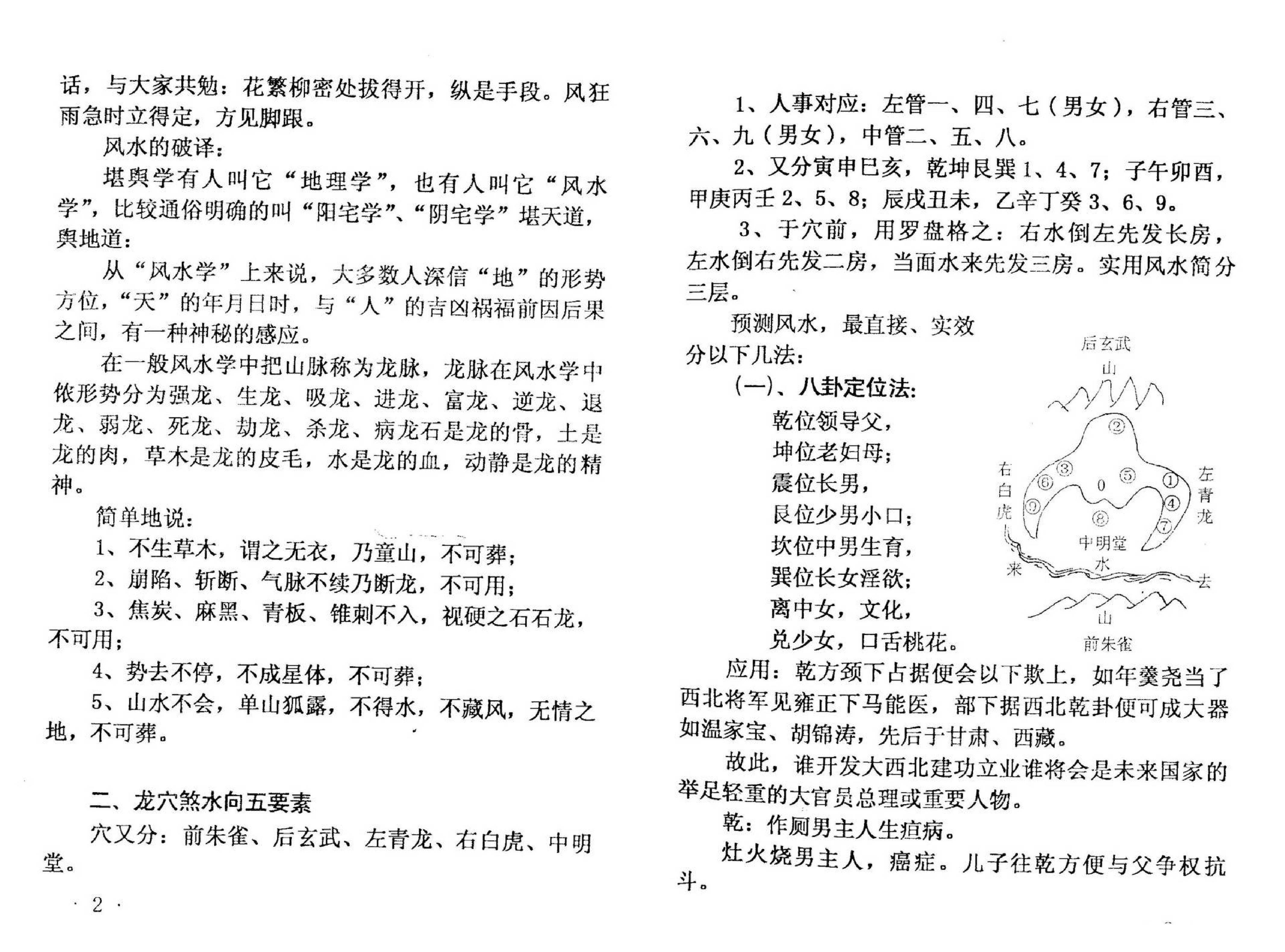 李月木-风水八卦与八字.pdf_第8页