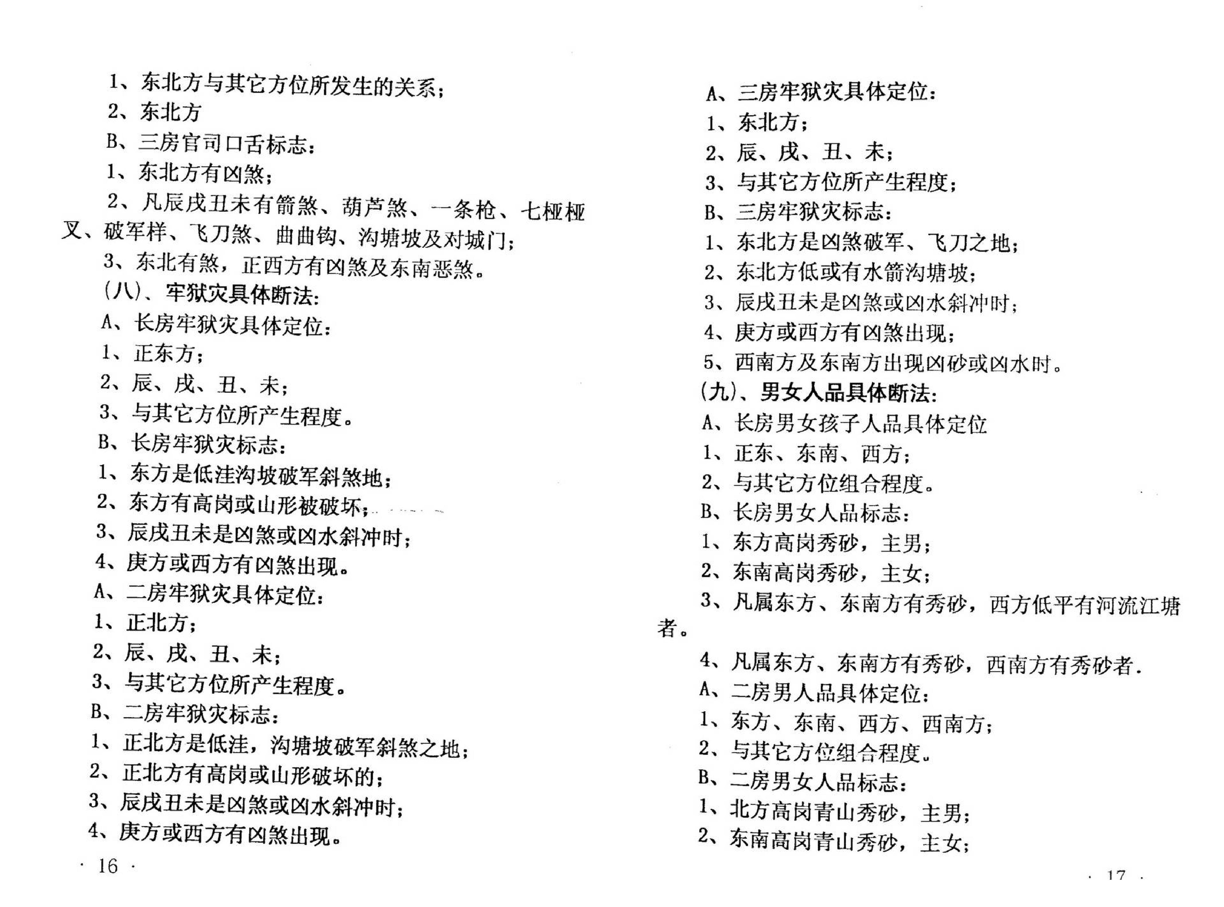 李月木-风水八卦与八字.pdf_第15页